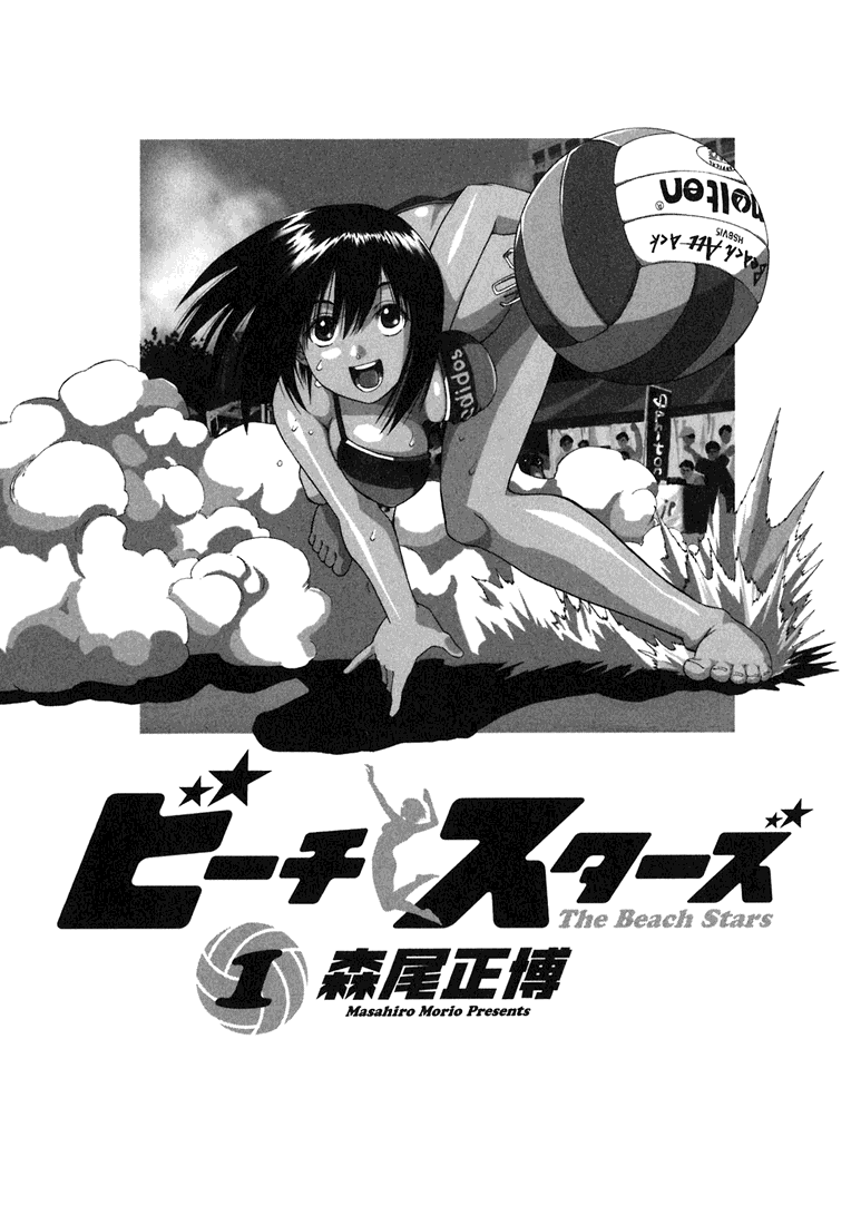 Beach Stars 第4页