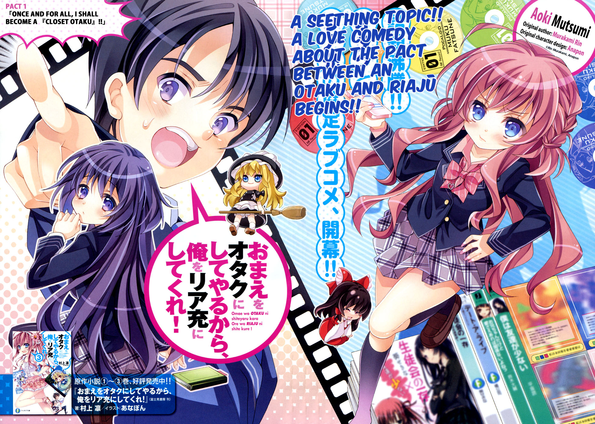 Omae o Otaku ni Shiteyaru kara, Ore o Riajuu ni Shitekure! Pact 1 - Once and For All, I shall Become a Closet Otaku 第3页