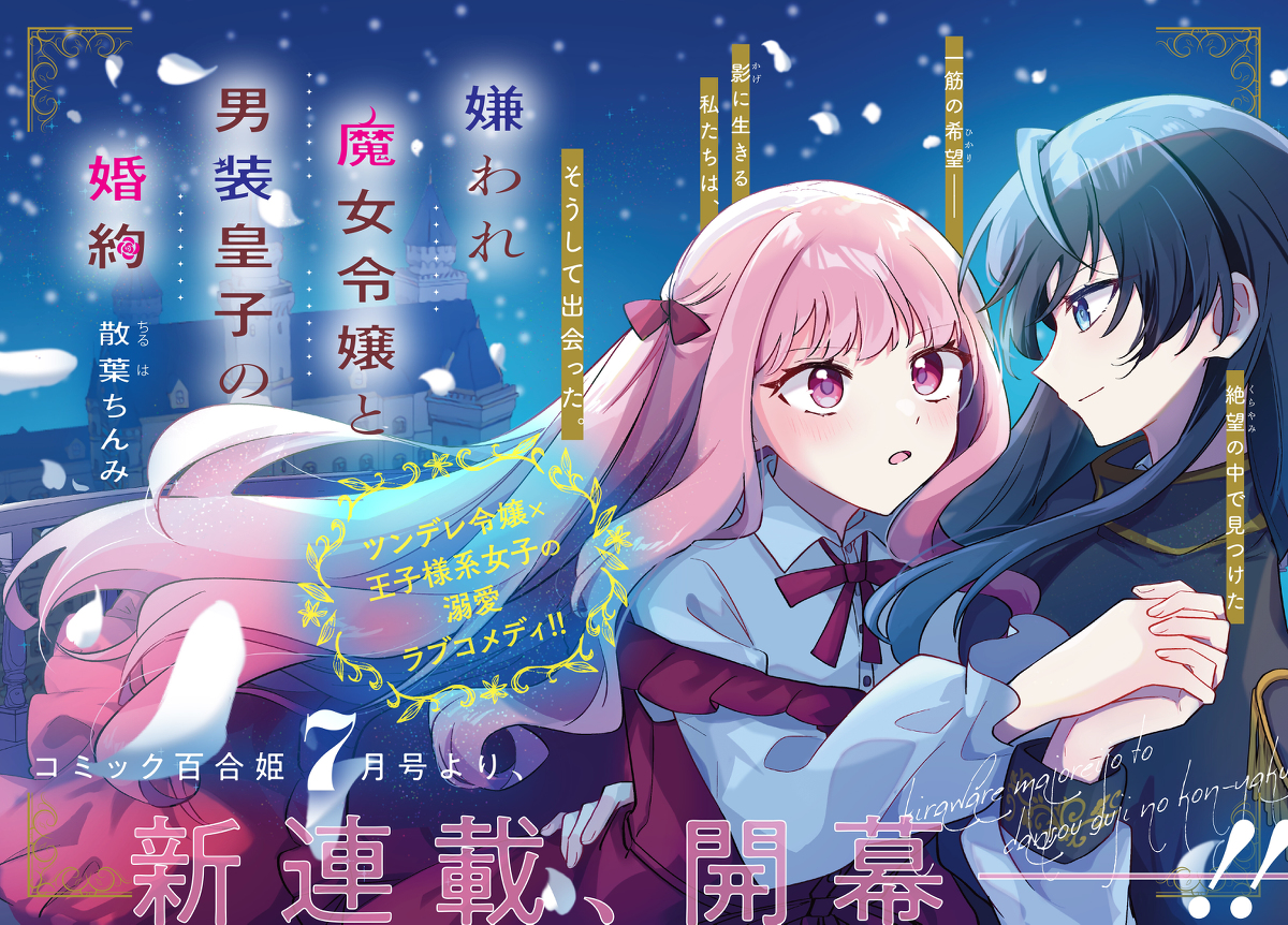 Kiraware Majo Reijou to Dansou Ouji no Kon'yaku แสงแห่งรุ่งอรุณ 第1页