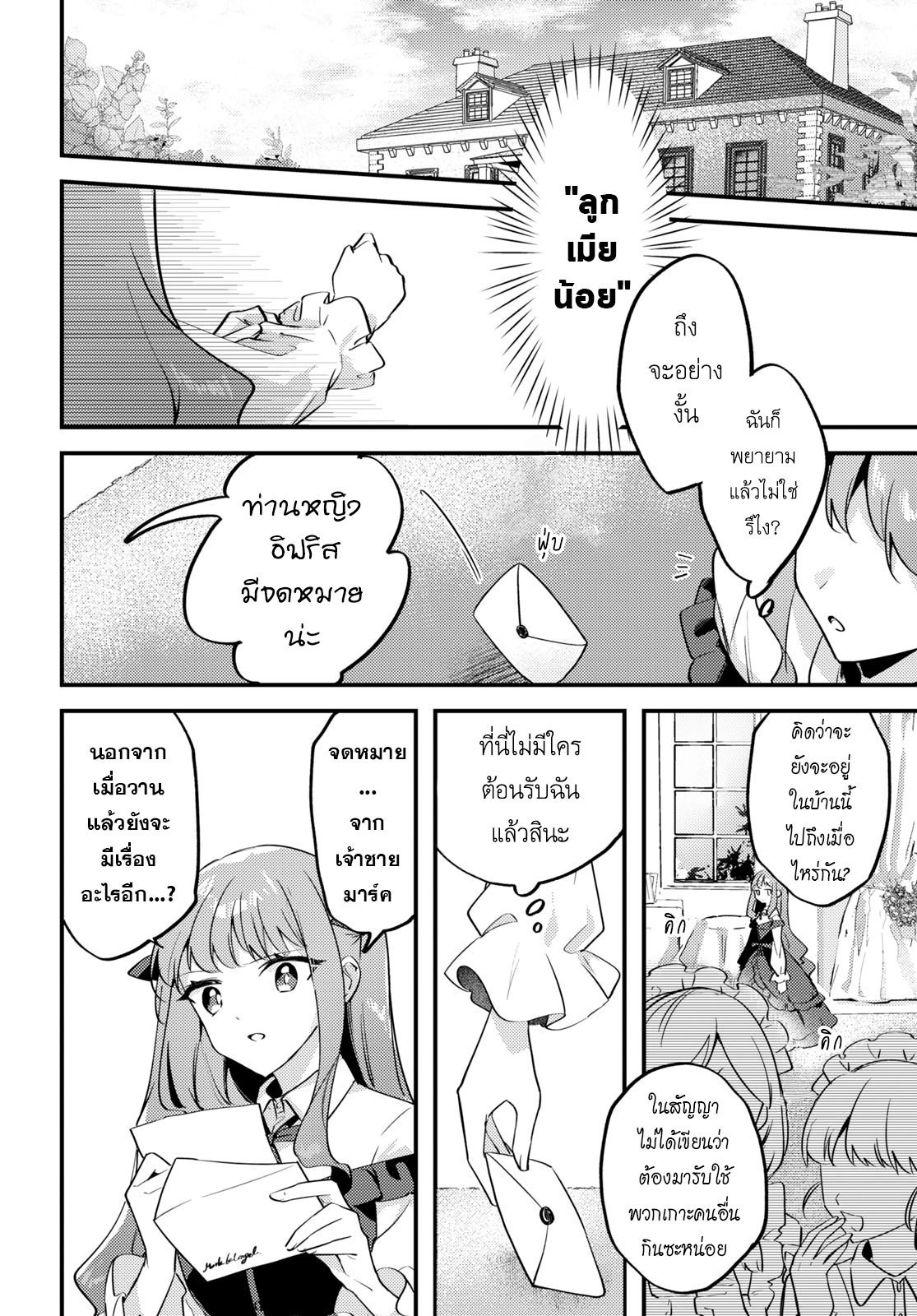 Kiraware Majo Reijou to Dansou Ouji no Kon'yaku แสงแห่งรุ่งอรุณ 第11页