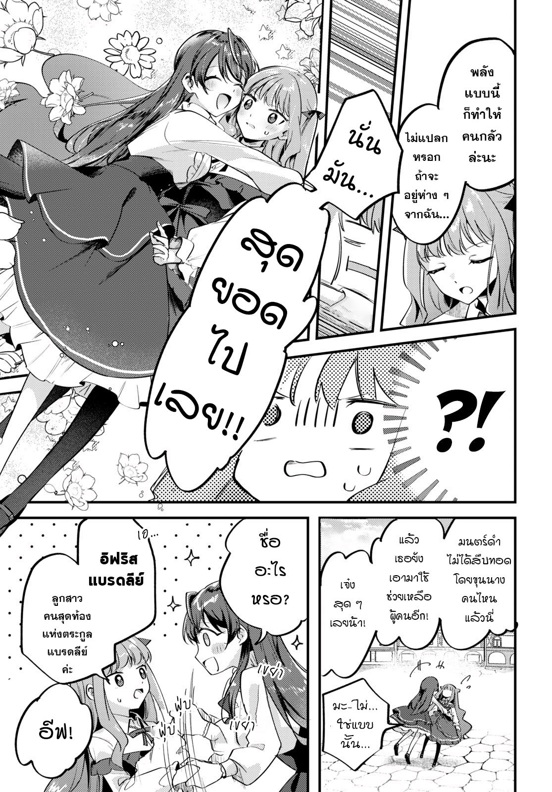 Kiraware Majo Reijou to Dansou Ouji no Kon'yaku แสงแห่งรุ่งอรุณ 第16页