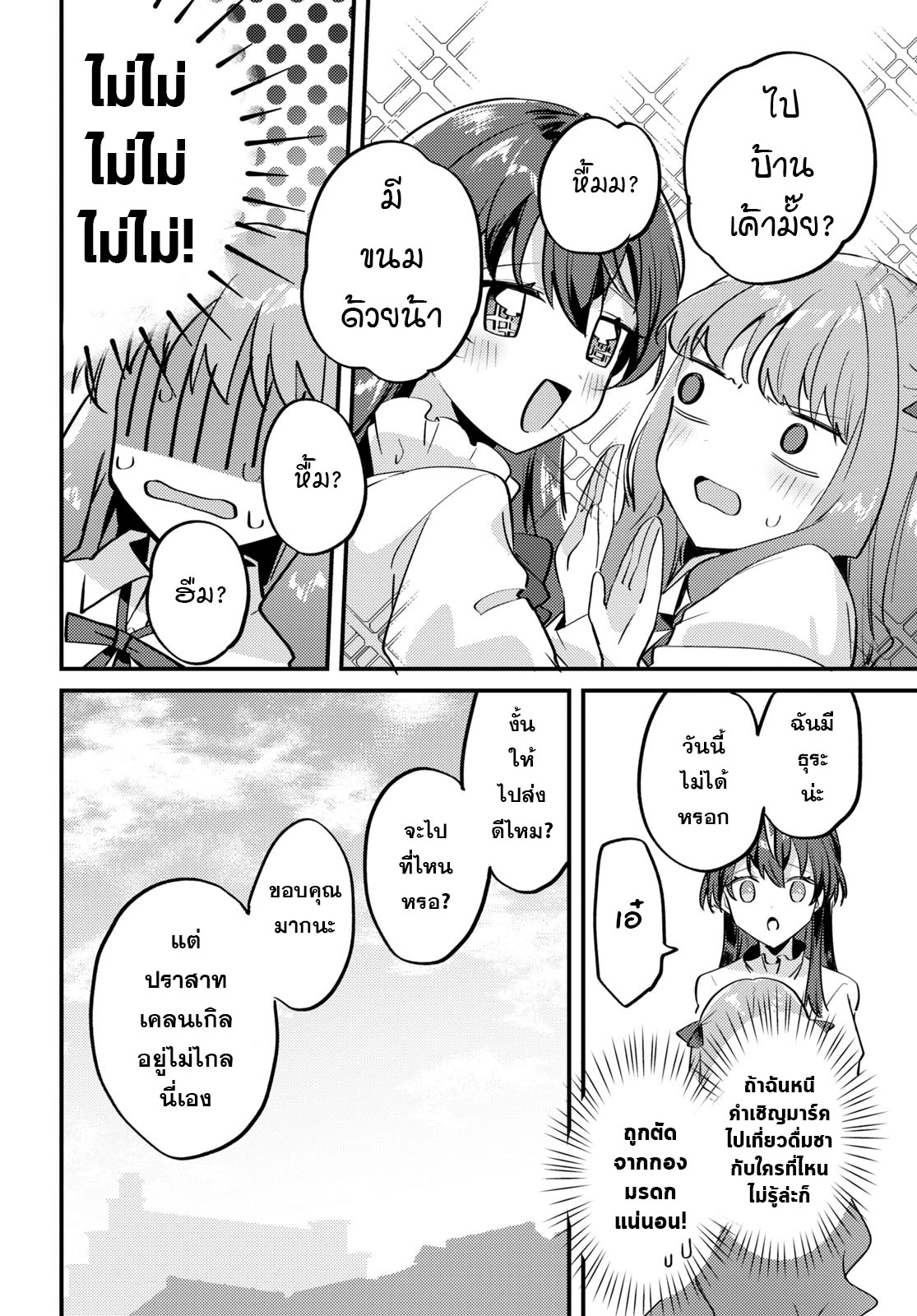 Kiraware Majo Reijou to Dansou Ouji no Kon'yaku แสงแห่งรุ่งอรุณ 第17页