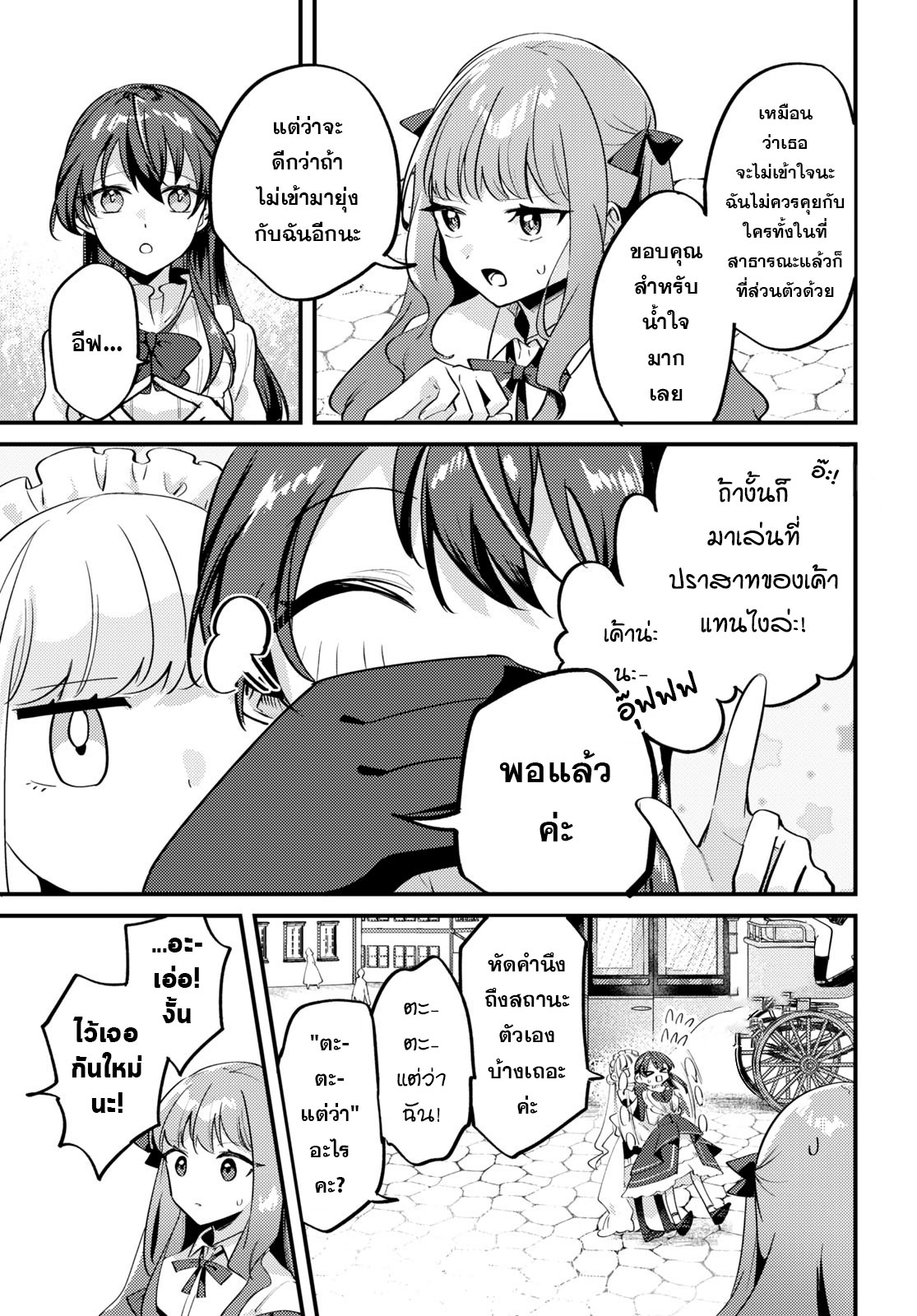 Kiraware Majo Reijou to Dansou Ouji no Kon'yaku แสงแห่งรุ่งอรุณ 第18页