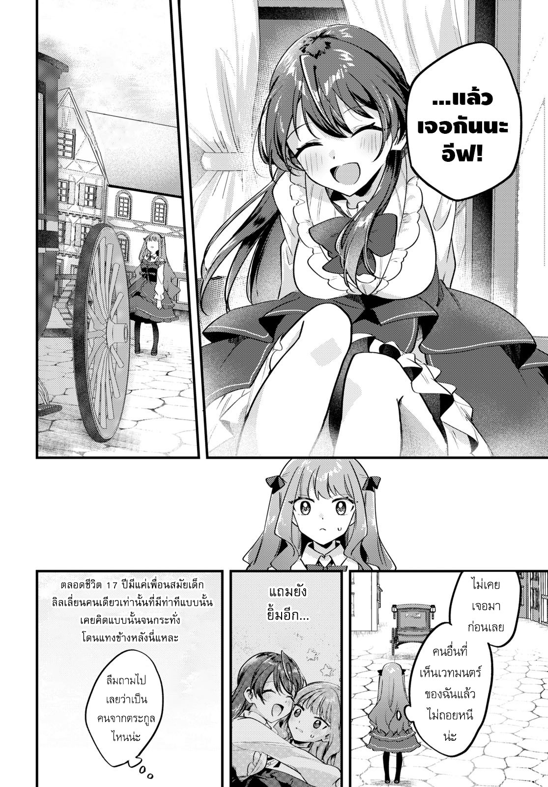 Kiraware Majo Reijou to Dansou Ouji no Kon'yaku แสงแห่งรุ่งอรุณ 第19页