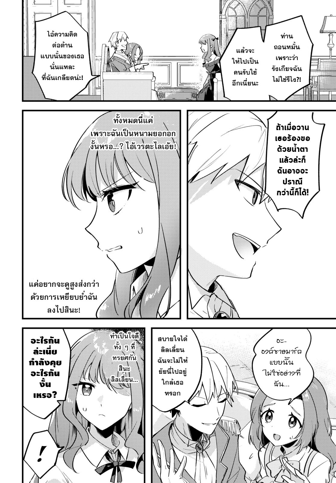 Kiraware Majo Reijou to Dansou Ouji no Kon'yaku แสงแห่งรุ่งอรุณ 第21页
