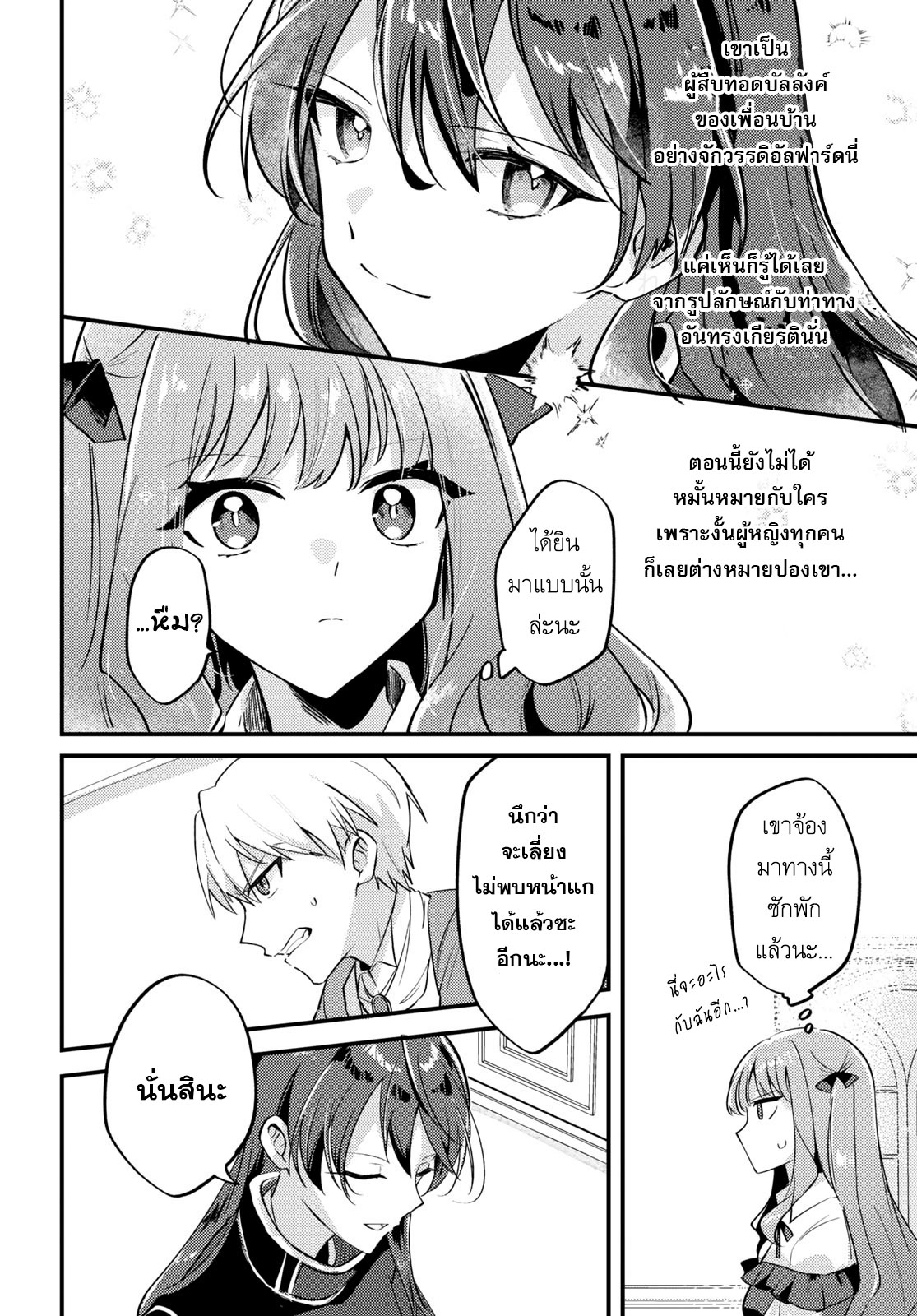 Kiraware Majo Reijou to Dansou Ouji no Kon'yaku แสงแห่งรุ่งอรุณ 第23页