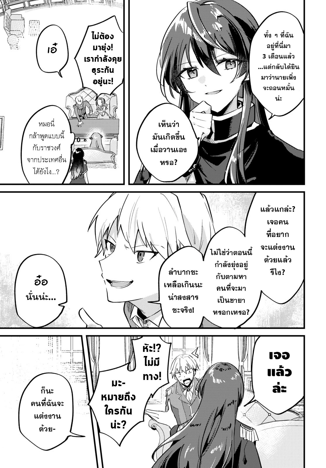 Kiraware Majo Reijou to Dansou Ouji no Kon'yaku แสงแห่งรุ่งอรุณ 第24页