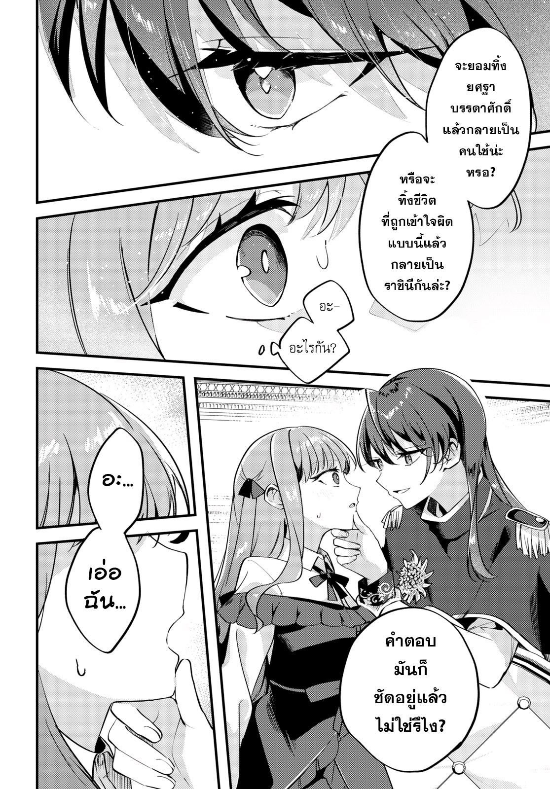 Kiraware Majo Reijou to Dansou Ouji no Kon'yaku แสงแห่งรุ่งอรุณ 第27页