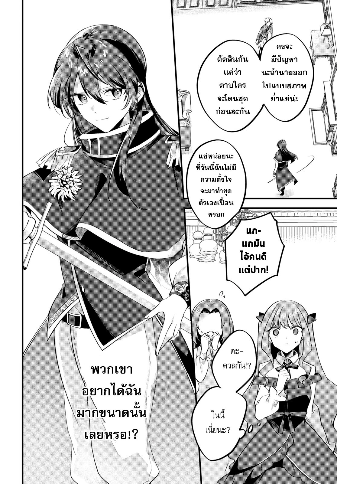 Kiraware Majo Reijou to Dansou Ouji no Kon'yaku แสงแห่งรุ่งอรุณ 第29页