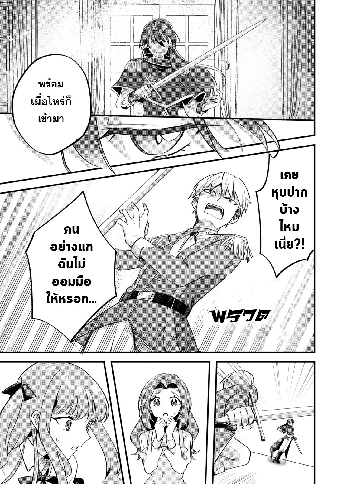 Kiraware Majo Reijou to Dansou Ouji no Kon'yaku แสงแห่งรุ่งอรุณ 第30页