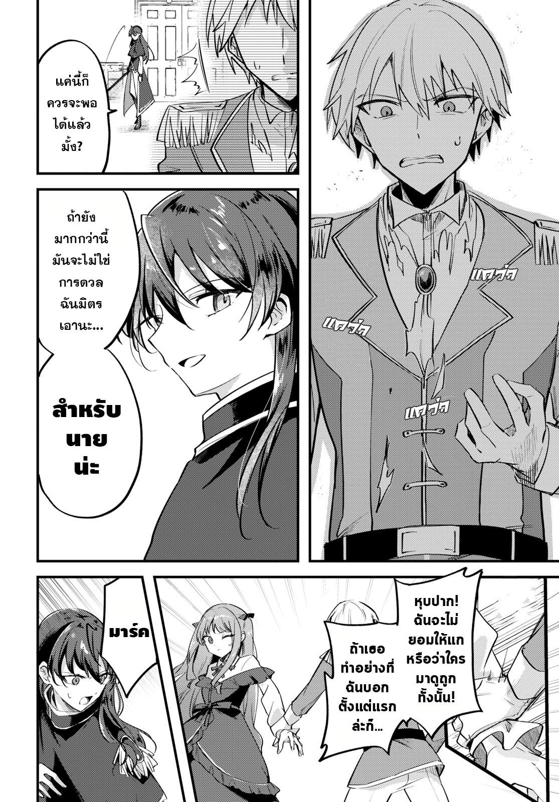 Kiraware Majo Reijou to Dansou Ouji no Kon'yaku แสงแห่งรุ่งอรุณ 第32页