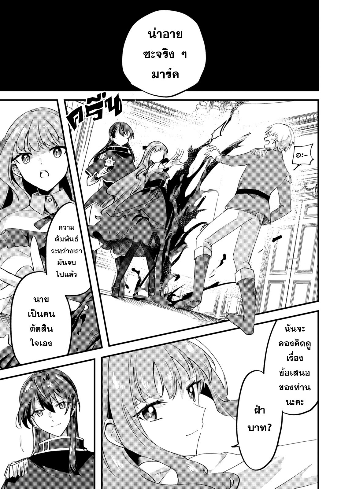 Kiraware Majo Reijou to Dansou Ouji no Kon'yaku แสงแห่งรุ่งอรุณ 第33页
