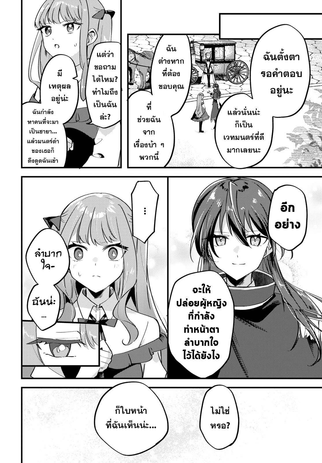 Kiraware Majo Reijou to Dansou Ouji no Kon'yaku แสงแห่งรุ่งอรุณ 第34页