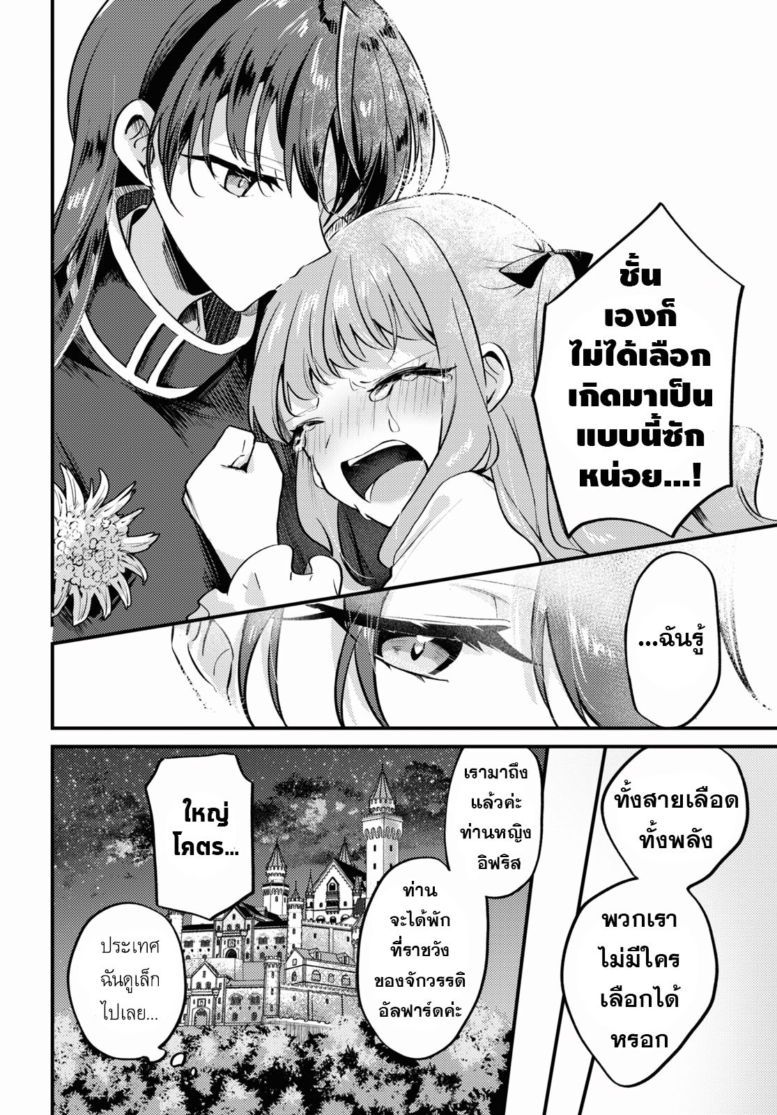 Kiraware Majo Reijou to Dansou Ouji no Kon'yaku แสงแห่งรุ่งอรุณ 第36页
