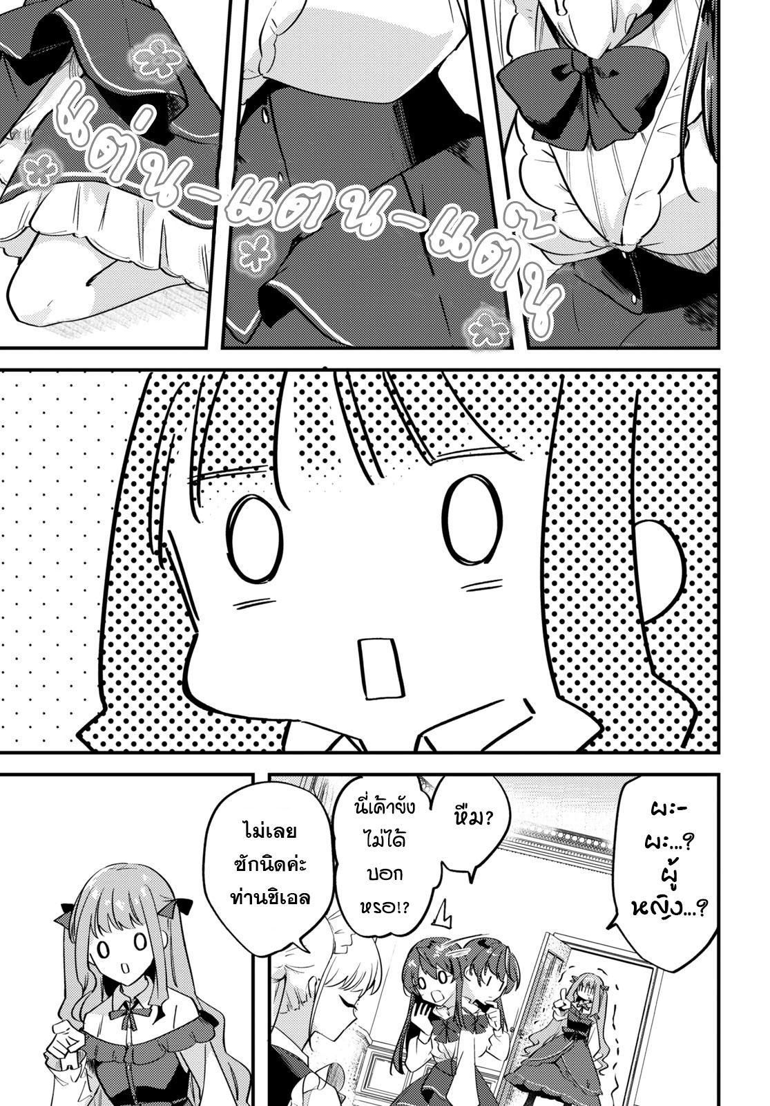 Kiraware Majo Reijou to Dansou Ouji no Kon'yaku แสงแห่งรุ่งอรุณ 第39页