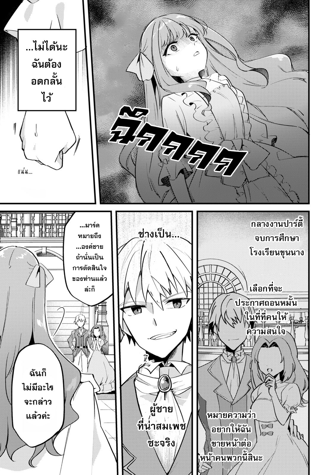 Kiraware Majo Reijou to Dansou Ouji no Kon'yaku แสงแห่งรุ่งอรุณ 第6页