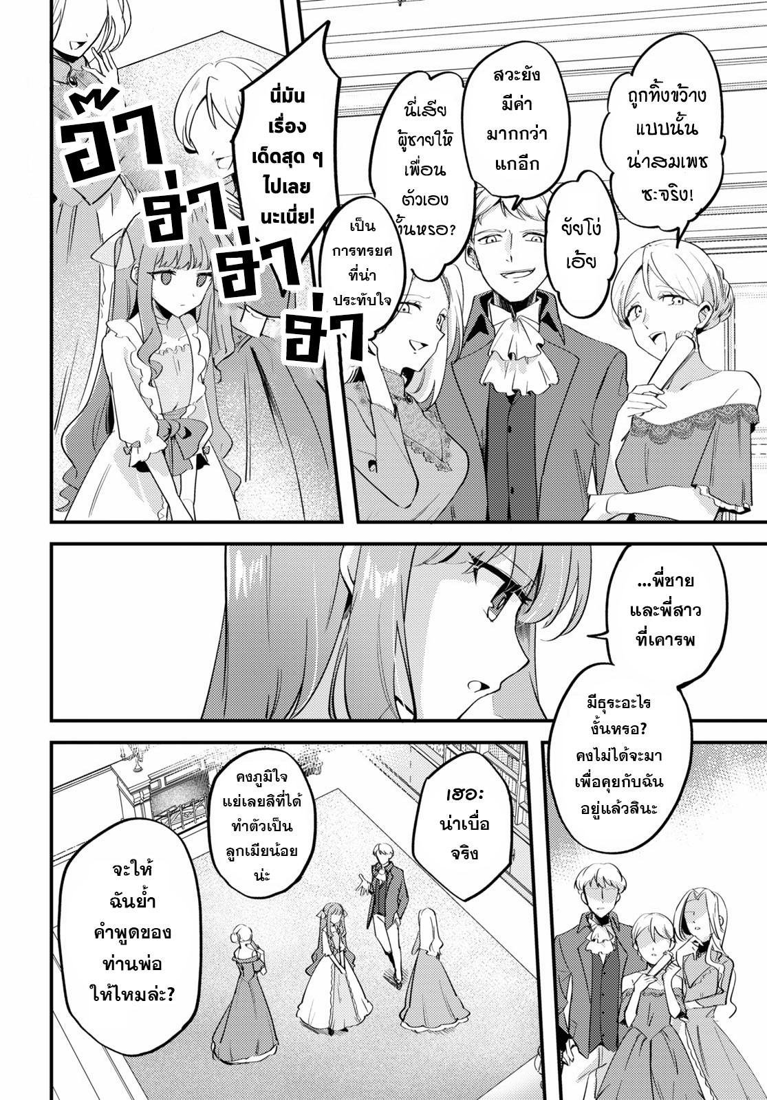 Kiraware Majo Reijou to Dansou Ouji no Kon'yaku แสงแห่งรุ่งอรุณ 第9页