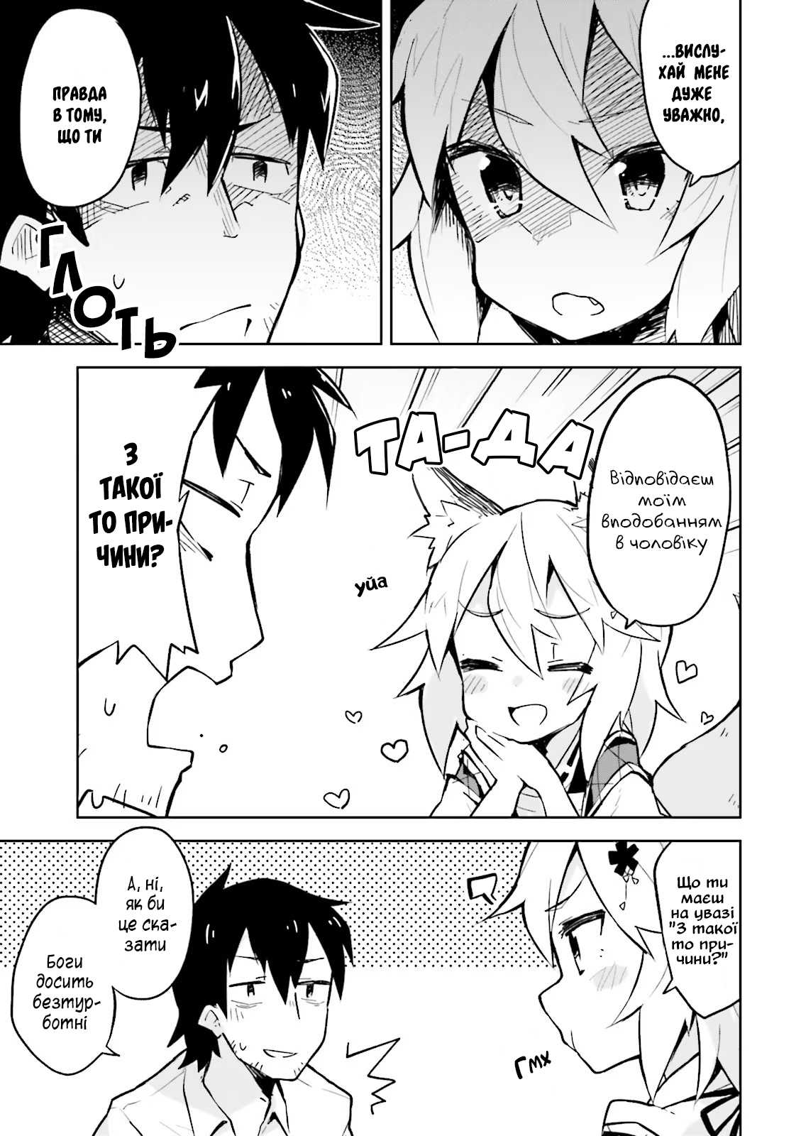 Sewayaki Kitsune no Senko-san Що це за дивні дівчатка, які переймаються світом людей...? 第15页