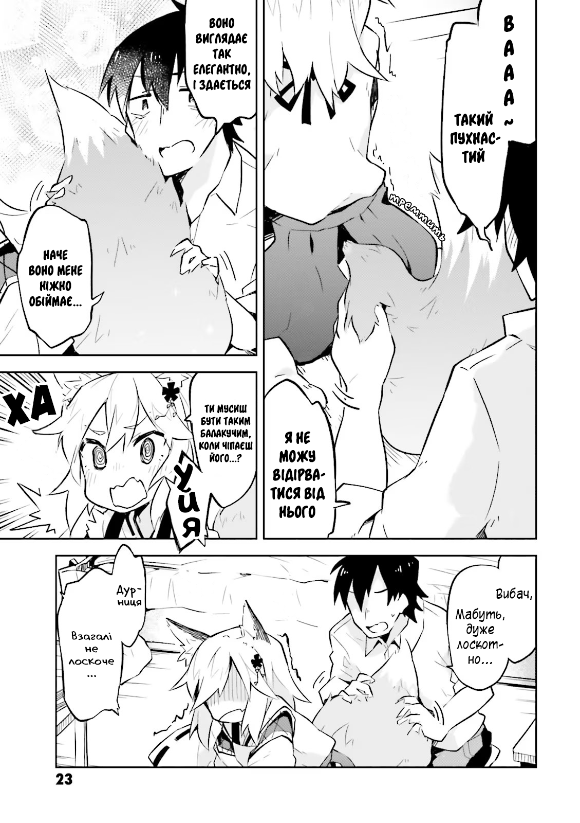 Sewayaki Kitsune no Senko-san Що це за дивні дівчатка, які переймаються світом людей...? 第21页