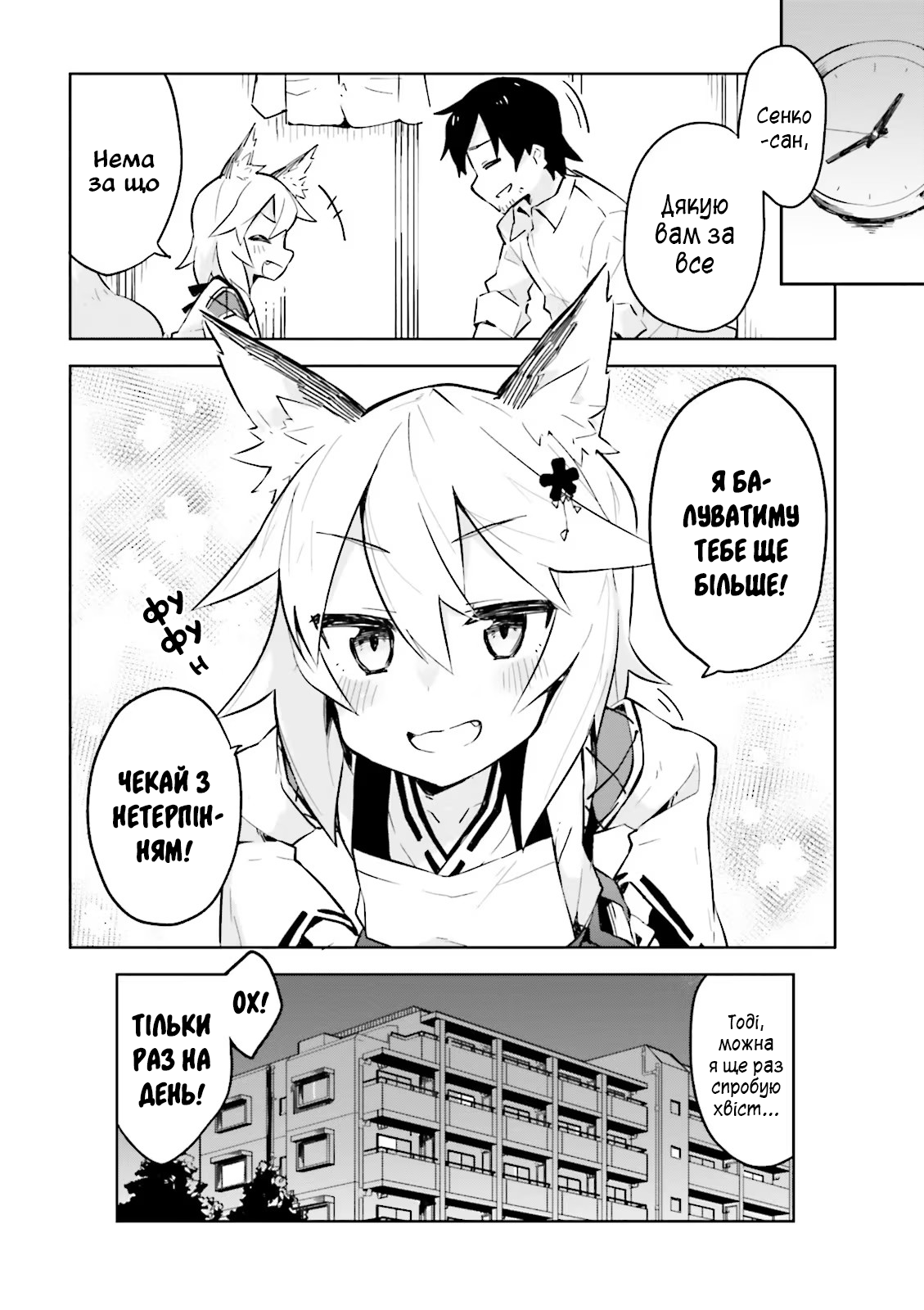 Sewayaki Kitsune no Senko-san Що це за дивні дівчатка, які переймаються світом людей...? 第29页