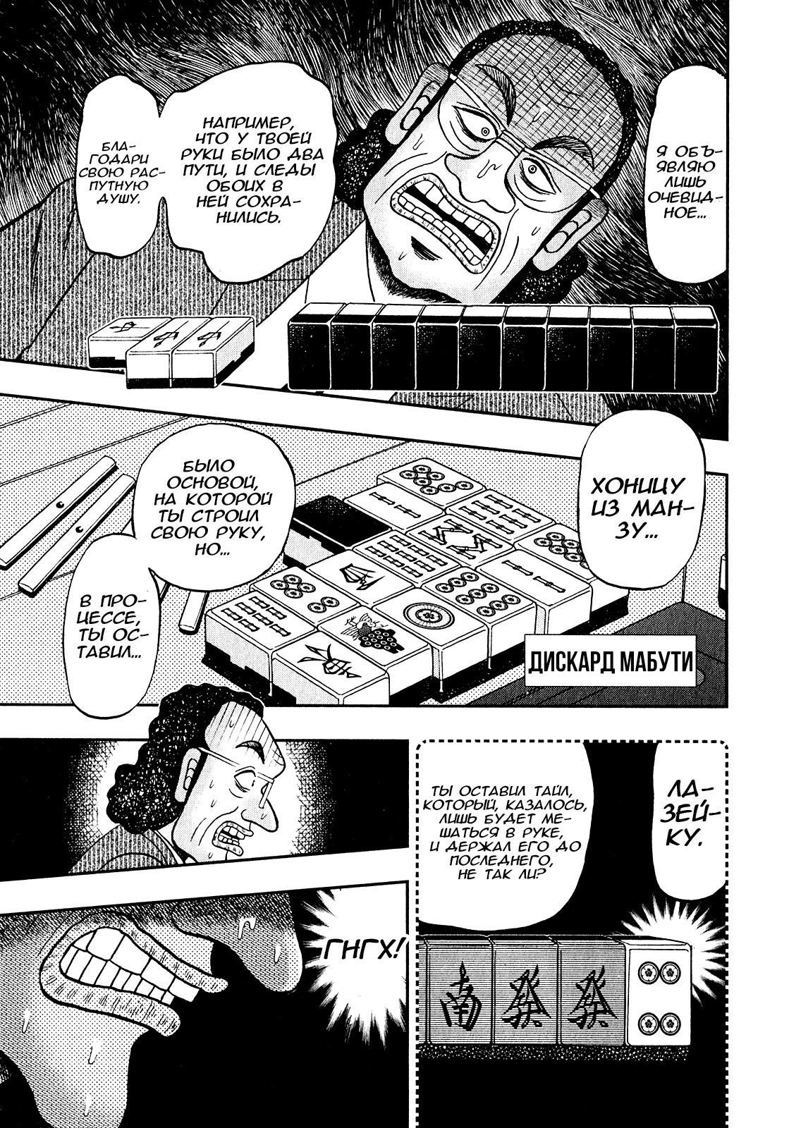 Shadow Mahjong Fighter Mamiya Рэйва 第15页
