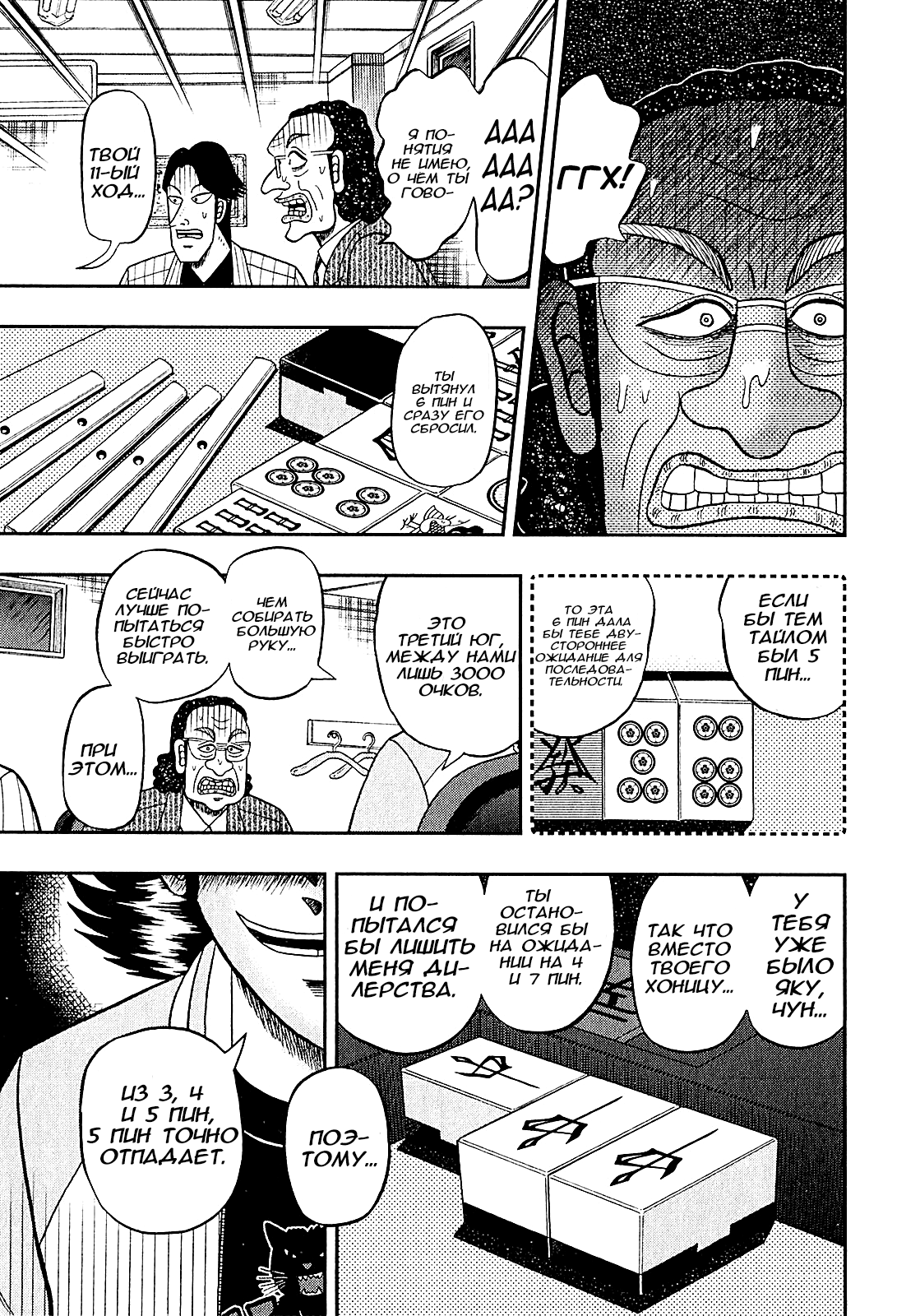Shadow Mahjong Fighter Mamiya Рэйва 第17页