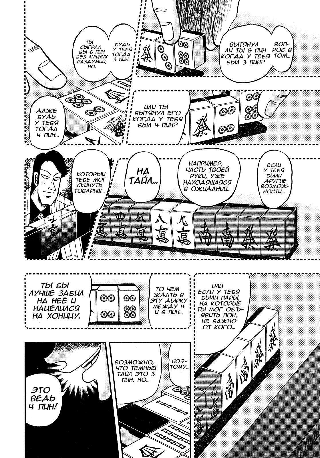 Shadow Mahjong Fighter Mamiya Рэйва 第18页