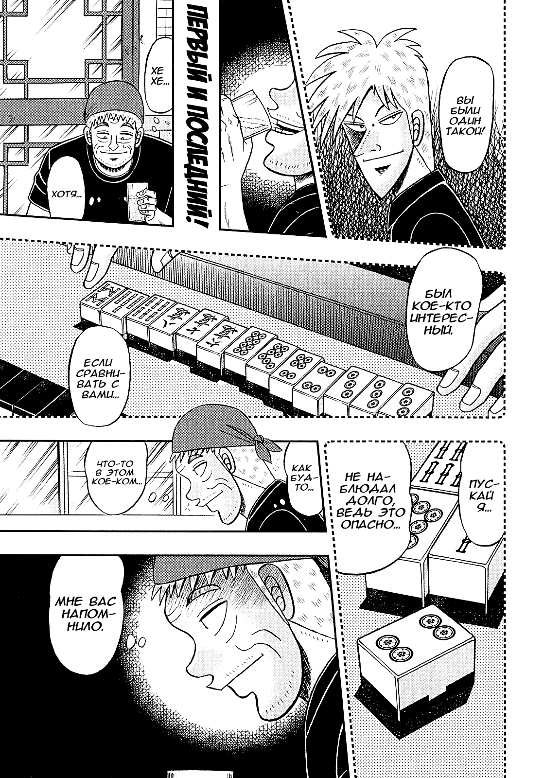 Shadow Mahjong Fighter Mamiya Рэйва 第27页