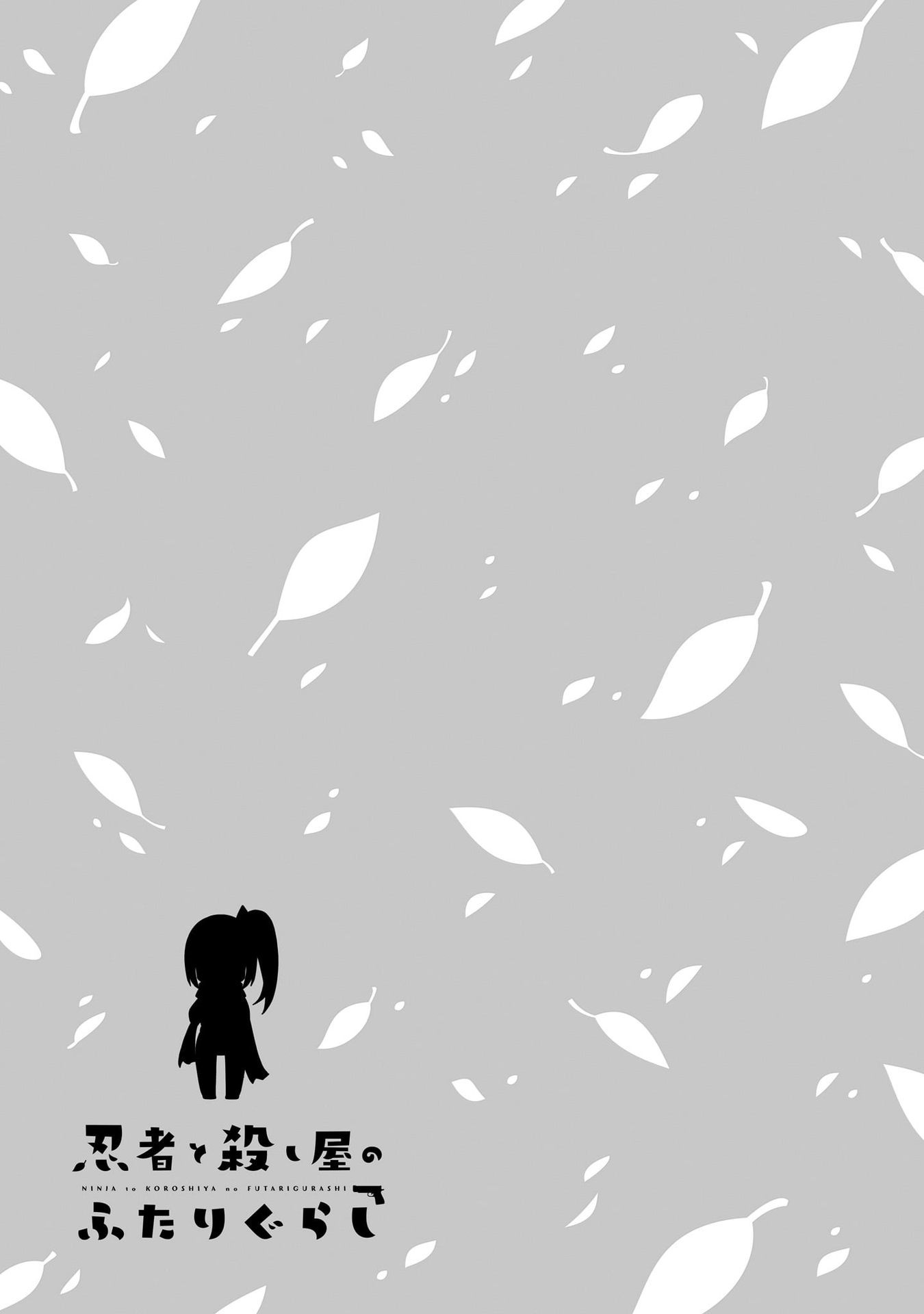 Ninja to Koroshiya no Futarigurashi Vol. 1 Ch. 2 第17页