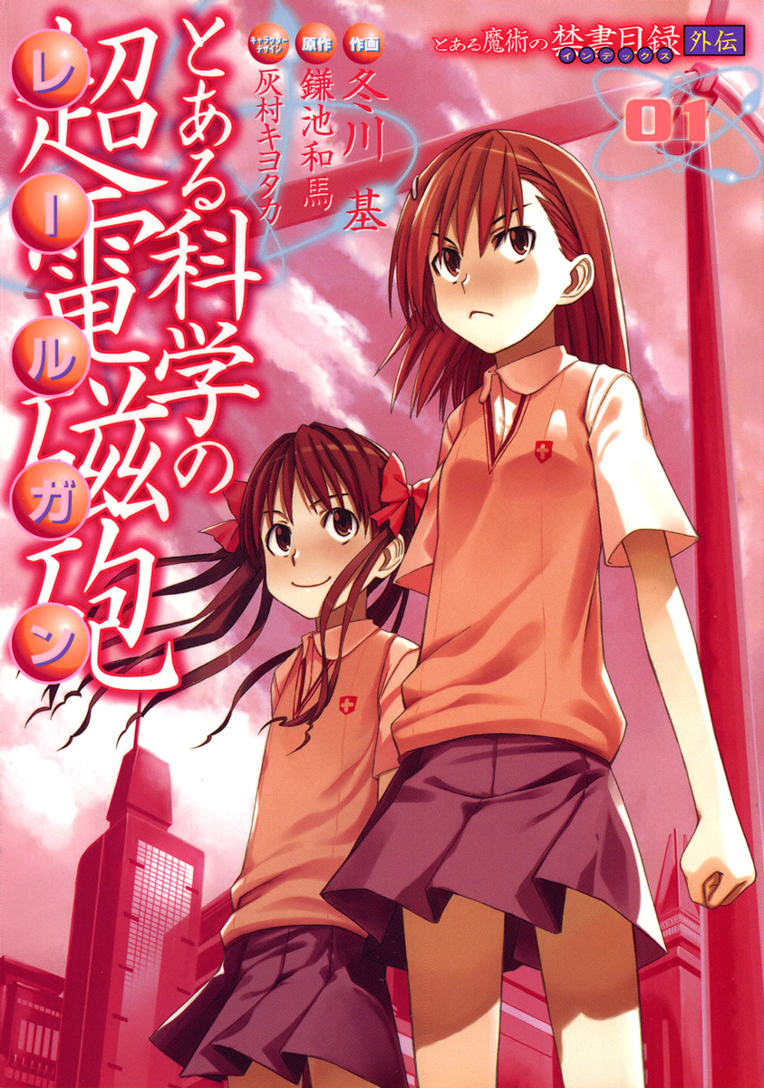 Toaru Majutsu no Index Gaiden: Toaru Kagaku no Railgun 16 Lipca 第4页