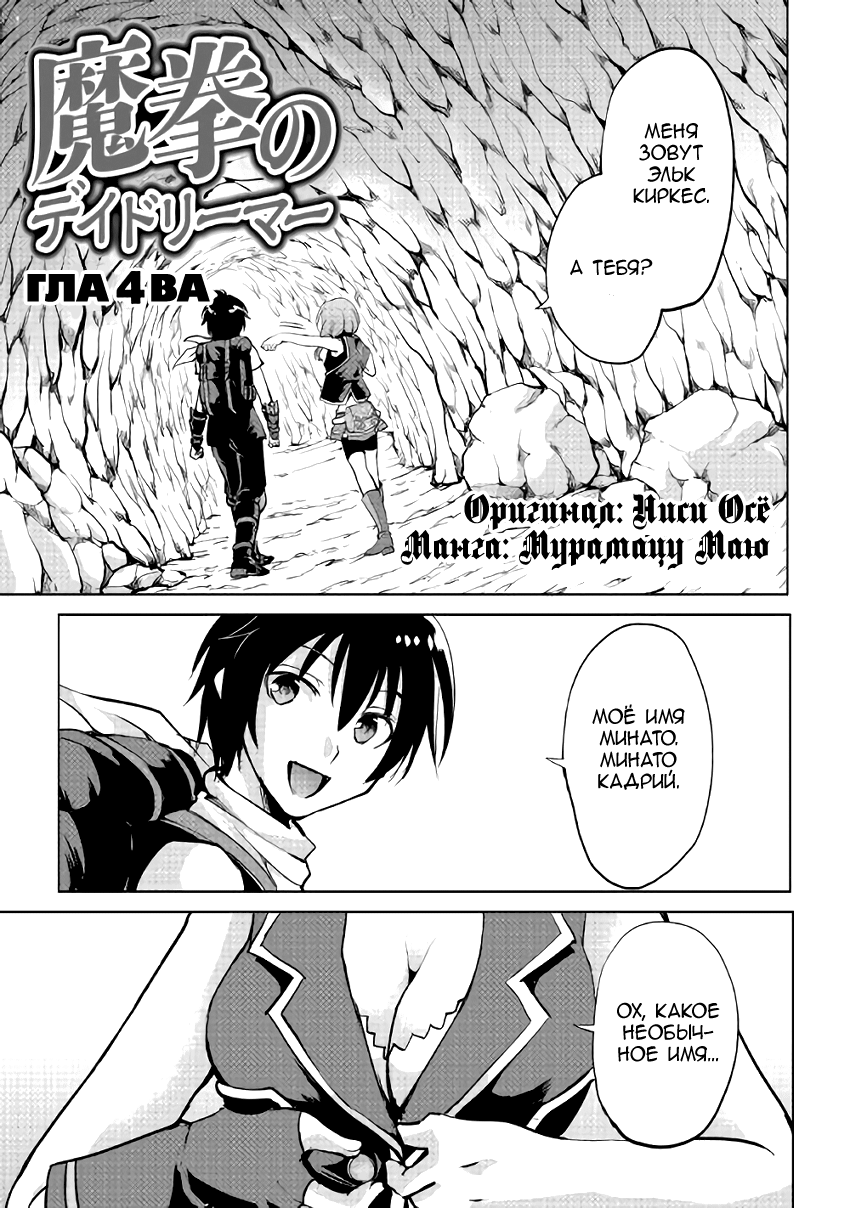 Demon Fist Daydreamer Vol. 1 Ch. 4 第1页