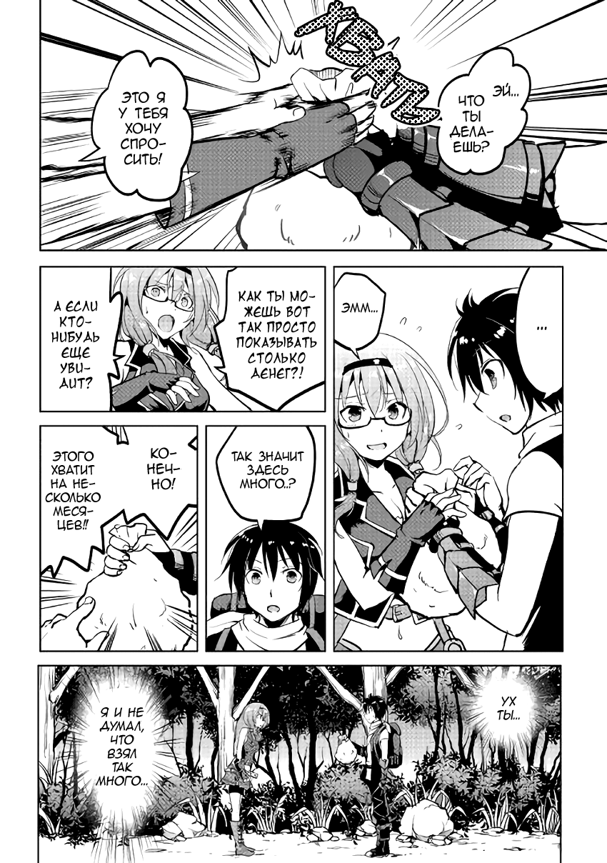 Demon Fist Daydreamer Vol. 1 Ch. 4 第6页