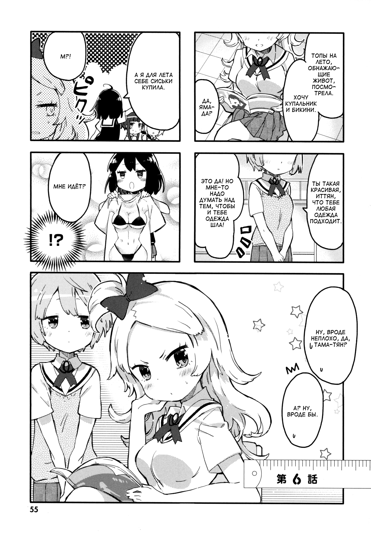 Peta Girl Vol. 1 Ch. 6 第1页