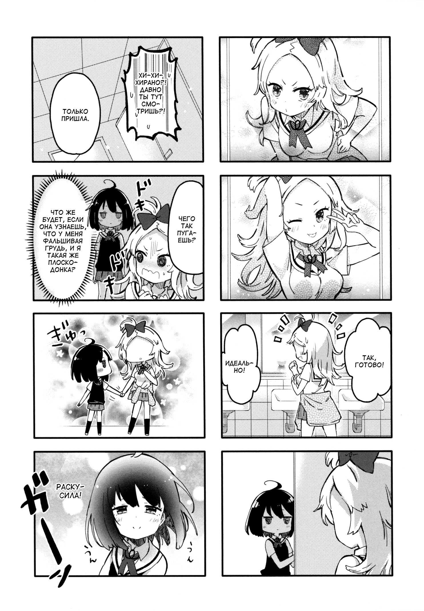 Peta Girl Vol. 1 Ch. 6 第5页