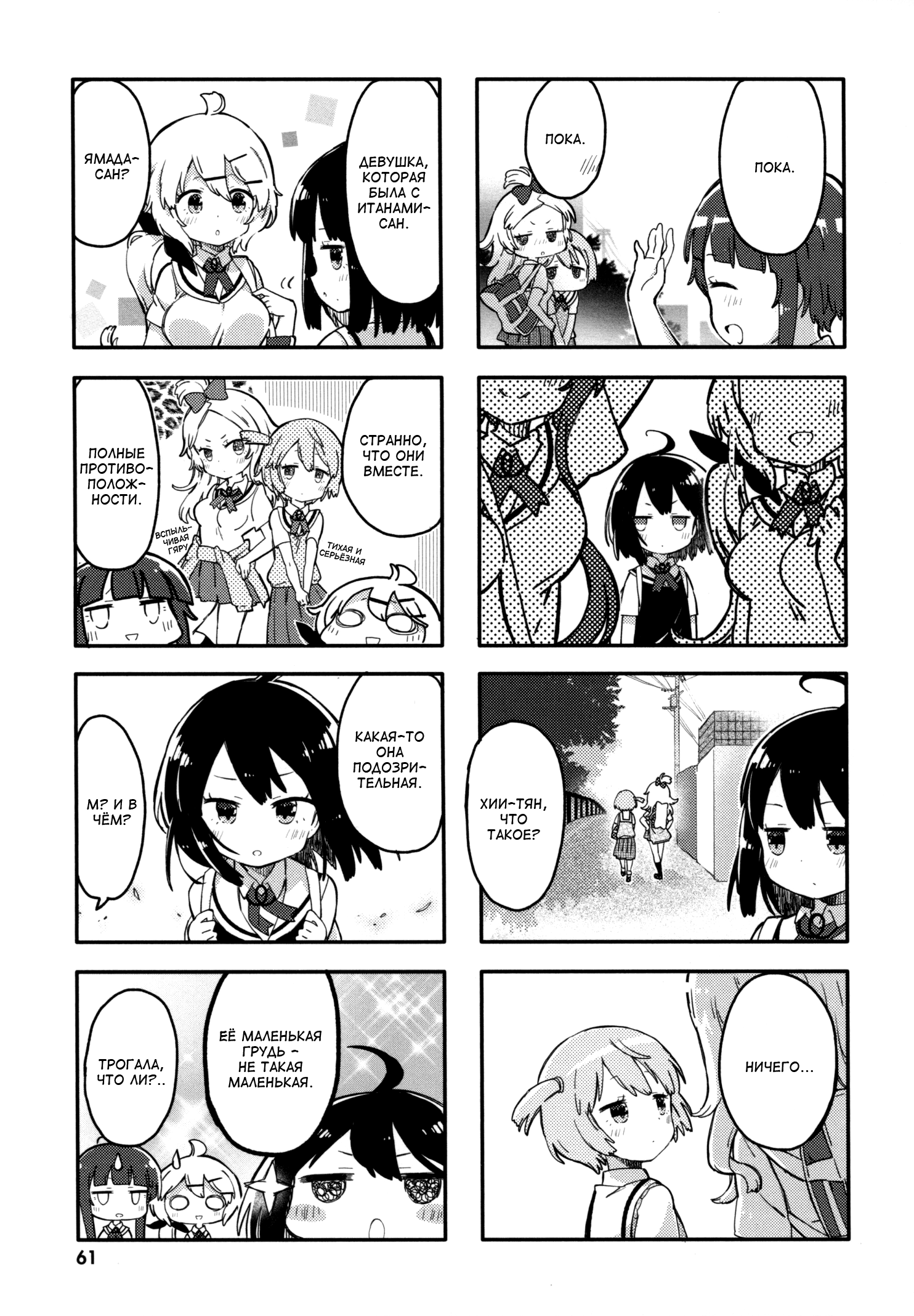 Peta Girl Vol. 1 Ch. 6 第7页