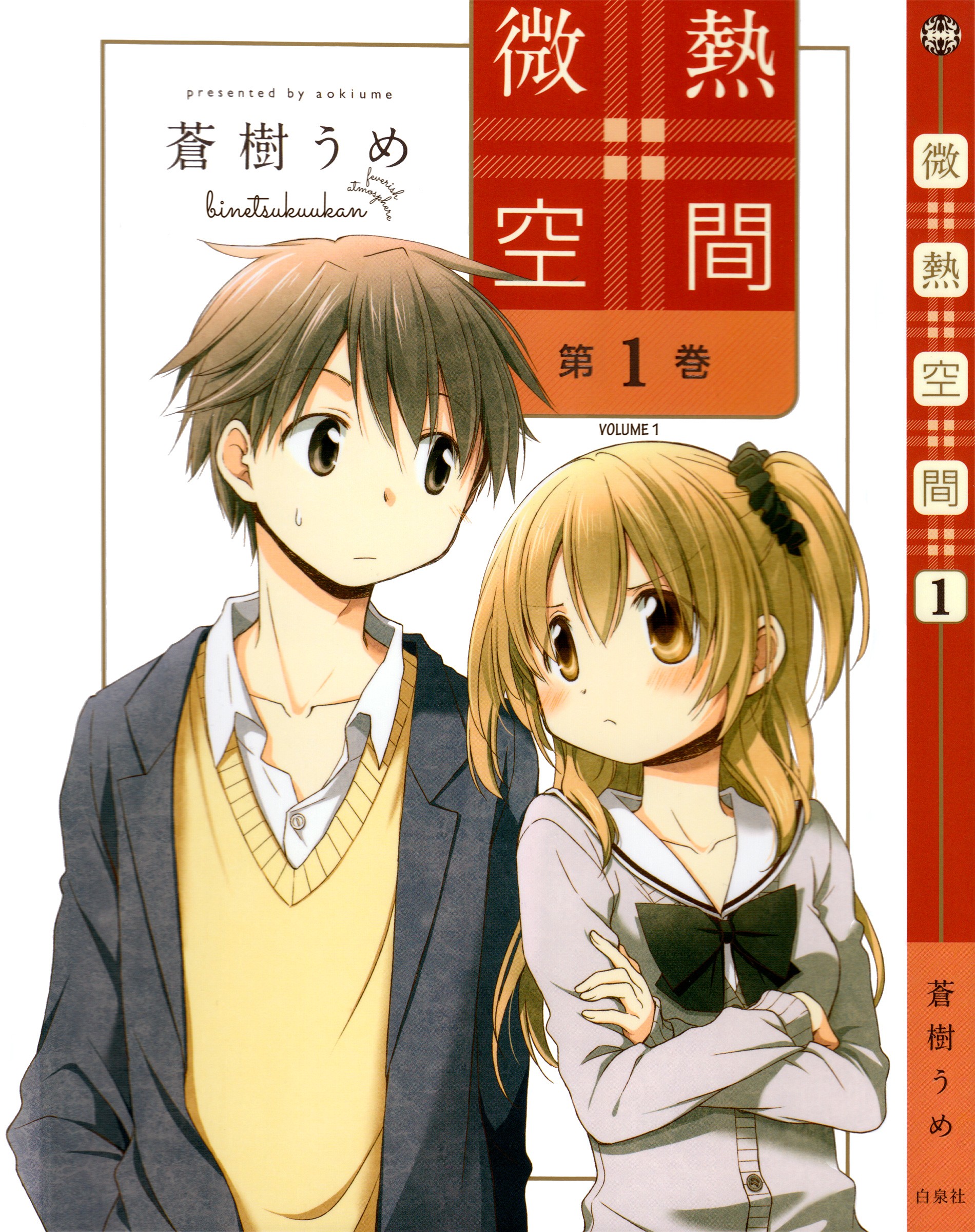 Binetsu Kuukan 第3页