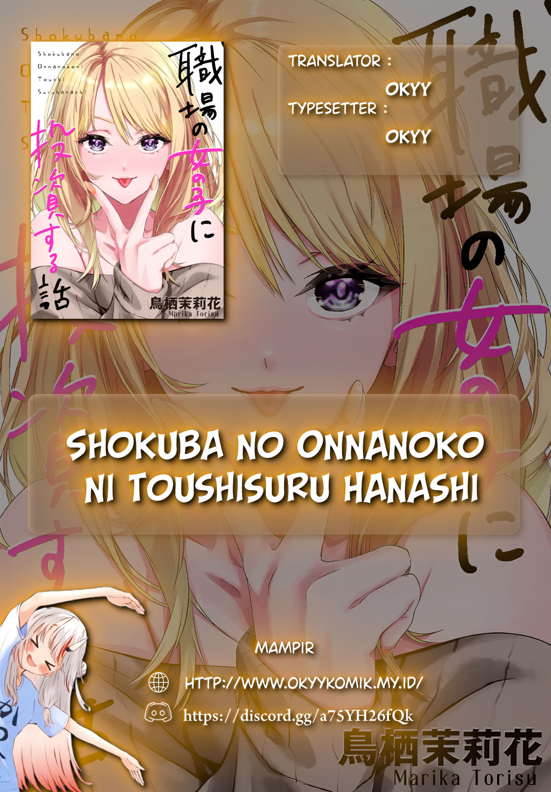Shokuba no Onnanoko ni Toushi Suru Hanashi Membayar Gacha Adalah Investasi (2) 第2页