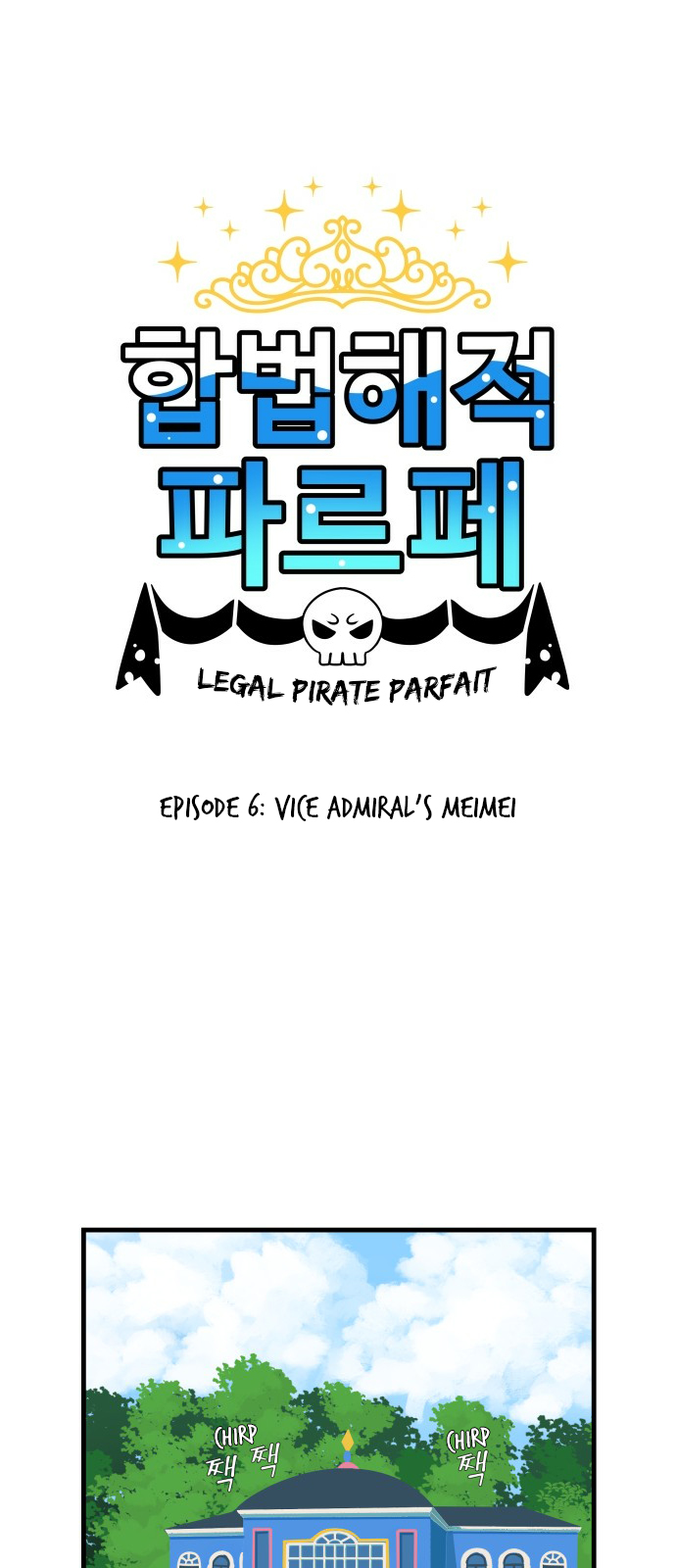 Legal Pirate Parfait Vice Admiral's Meimei 第6页