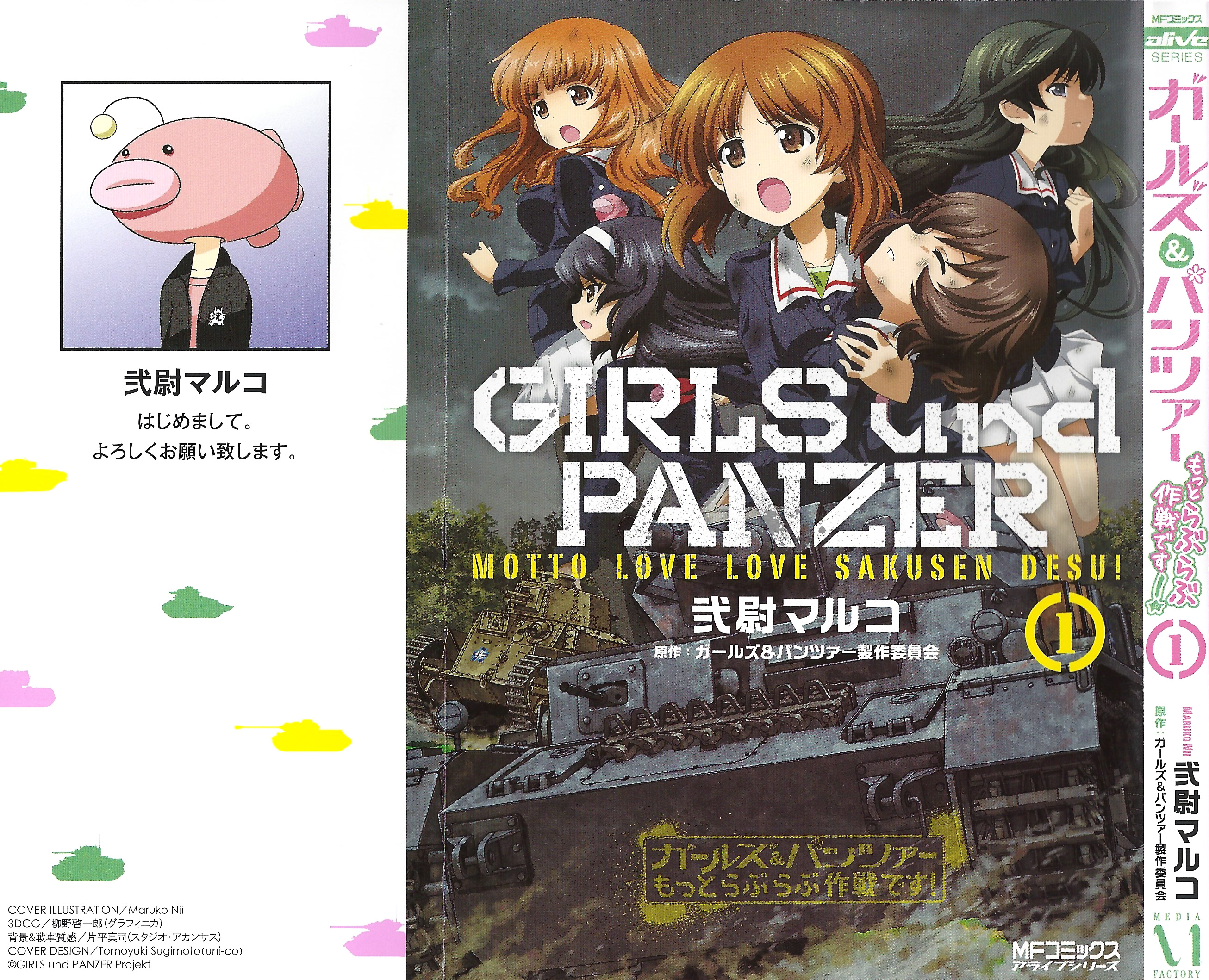 GIRLS und PANZER - Motto Love Love Sakusen desu! Omake 1 - It's the Web Version! 第16页