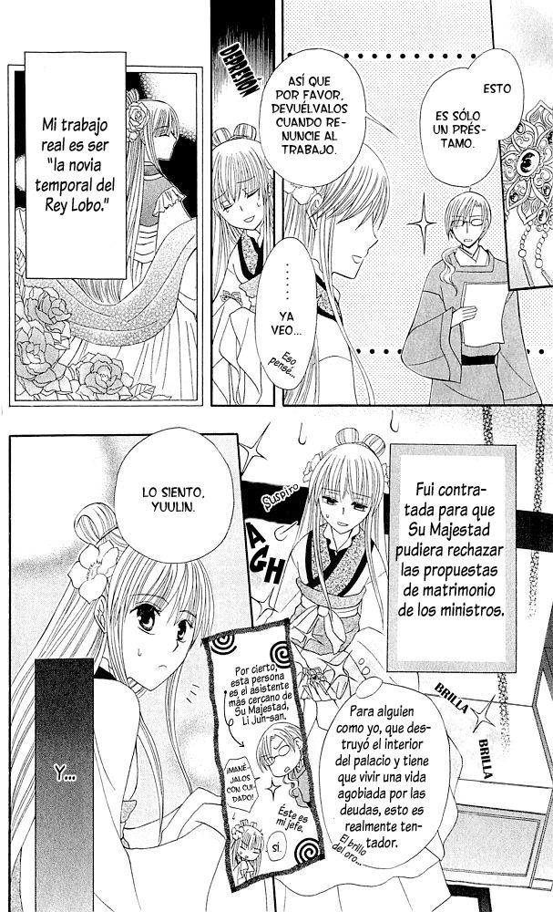 Ookami Heika no Hanayome Vol. 1 Ch. 3 第9页