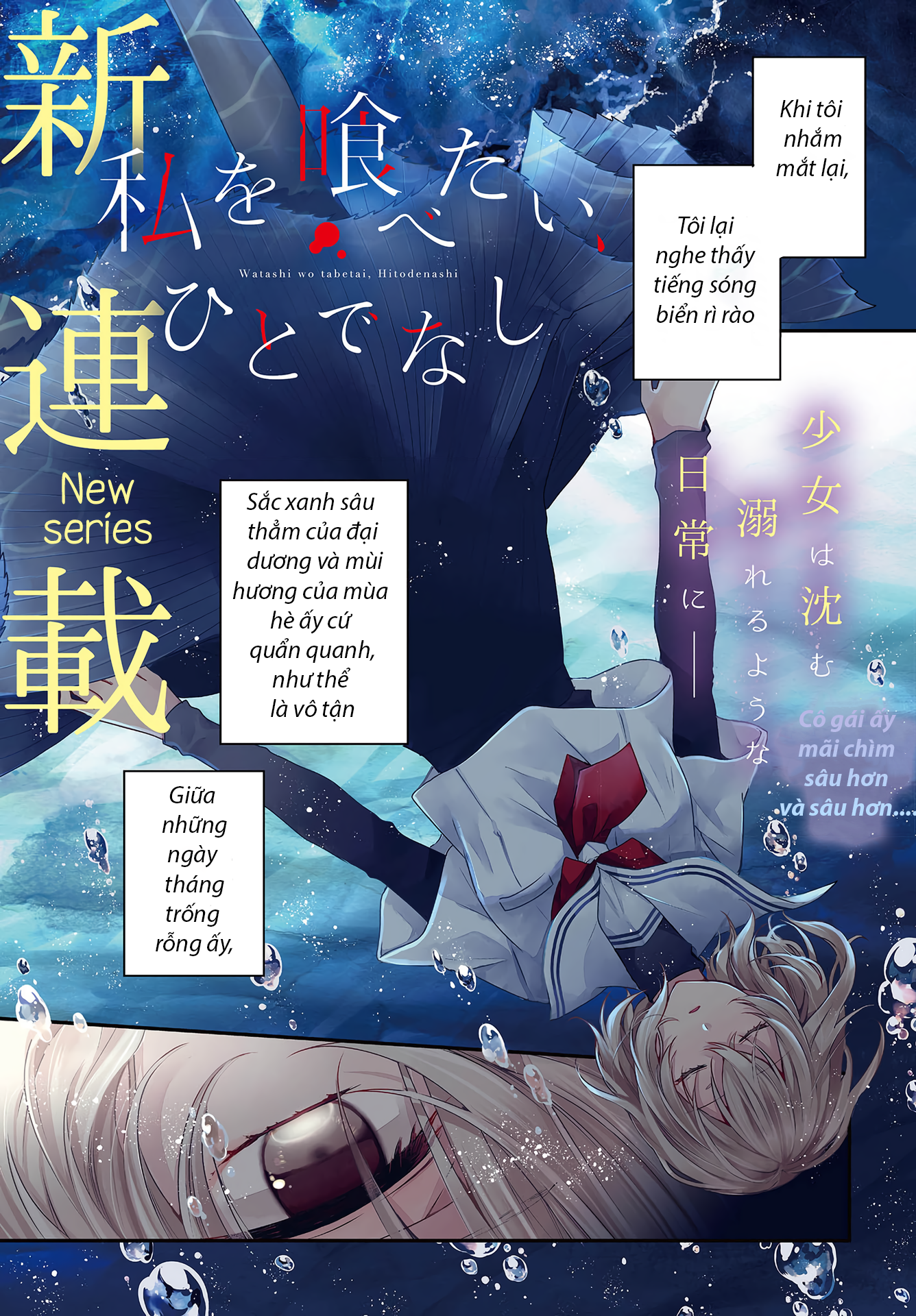 Watashi o Tabetai, Hitodenashi Cô gái muốn chết mong mỏi biển sâu 第1页