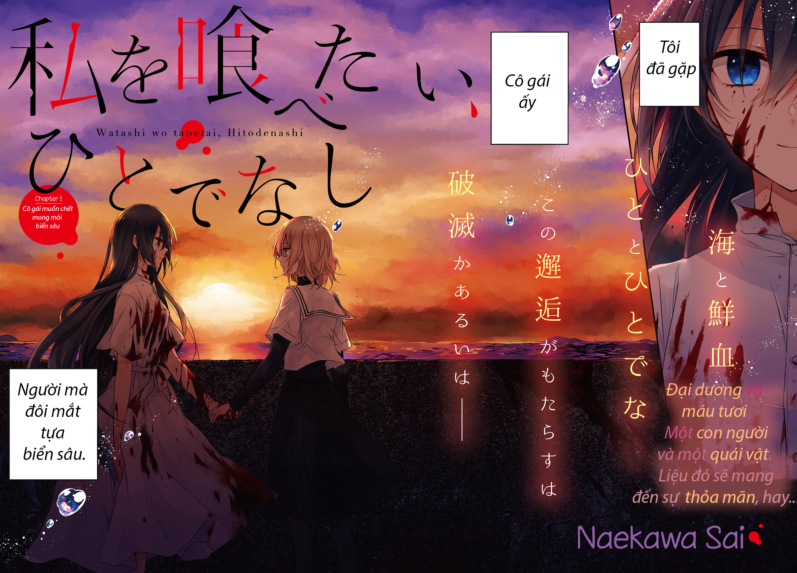 Watashi o Tabetai, Hitodenashi Cô gái muốn chết mong mỏi biển sâu 第2页