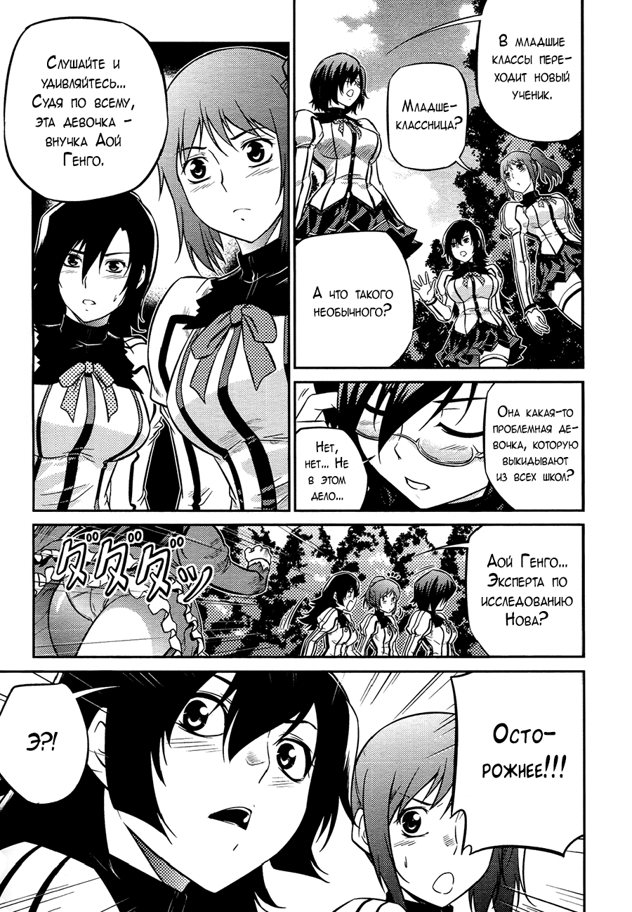 Freezing Zero Аой Казуха (I) 第27页
