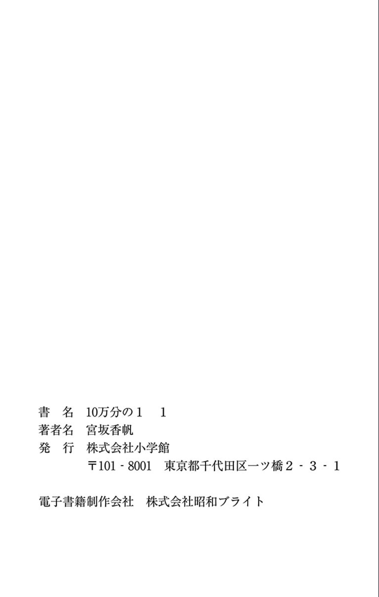 1/100,000 Vol. 1 Ch. 4.5 第12页