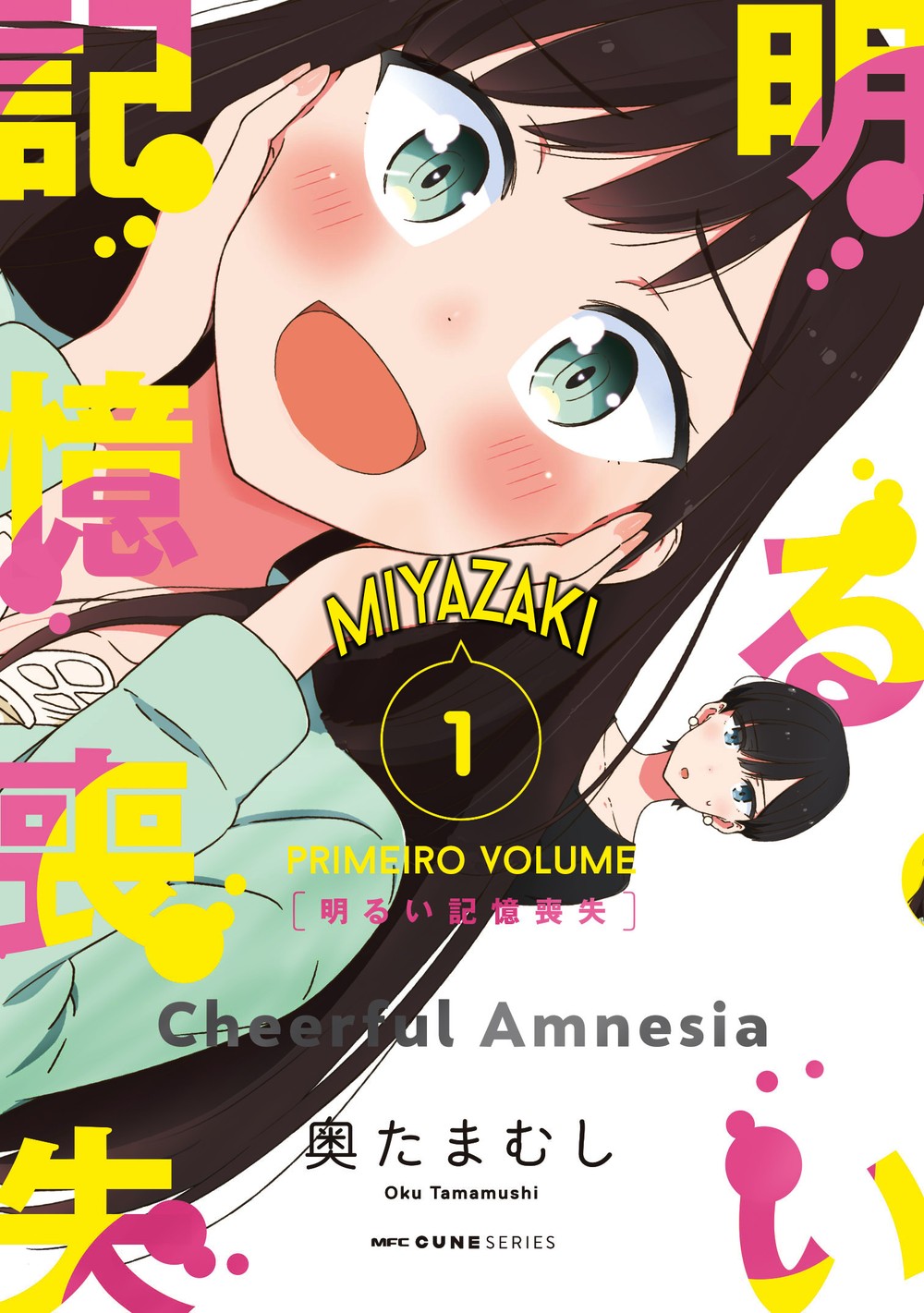 Akarui Kioku Soushitsu 第2页