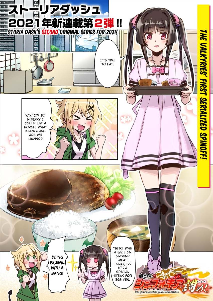 Senki Kanshoku Symphogear ~Shirabemeshi~ 第1页