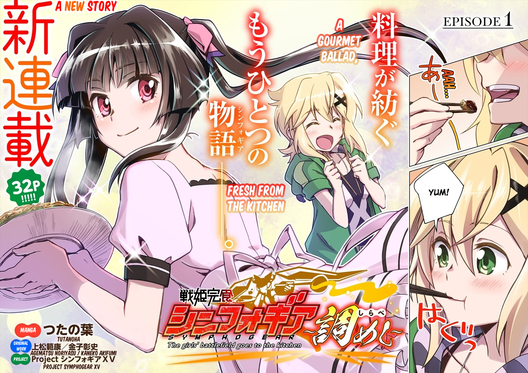 Senki Kanshoku Symphogear ~Shirabemeshi~ 第2页