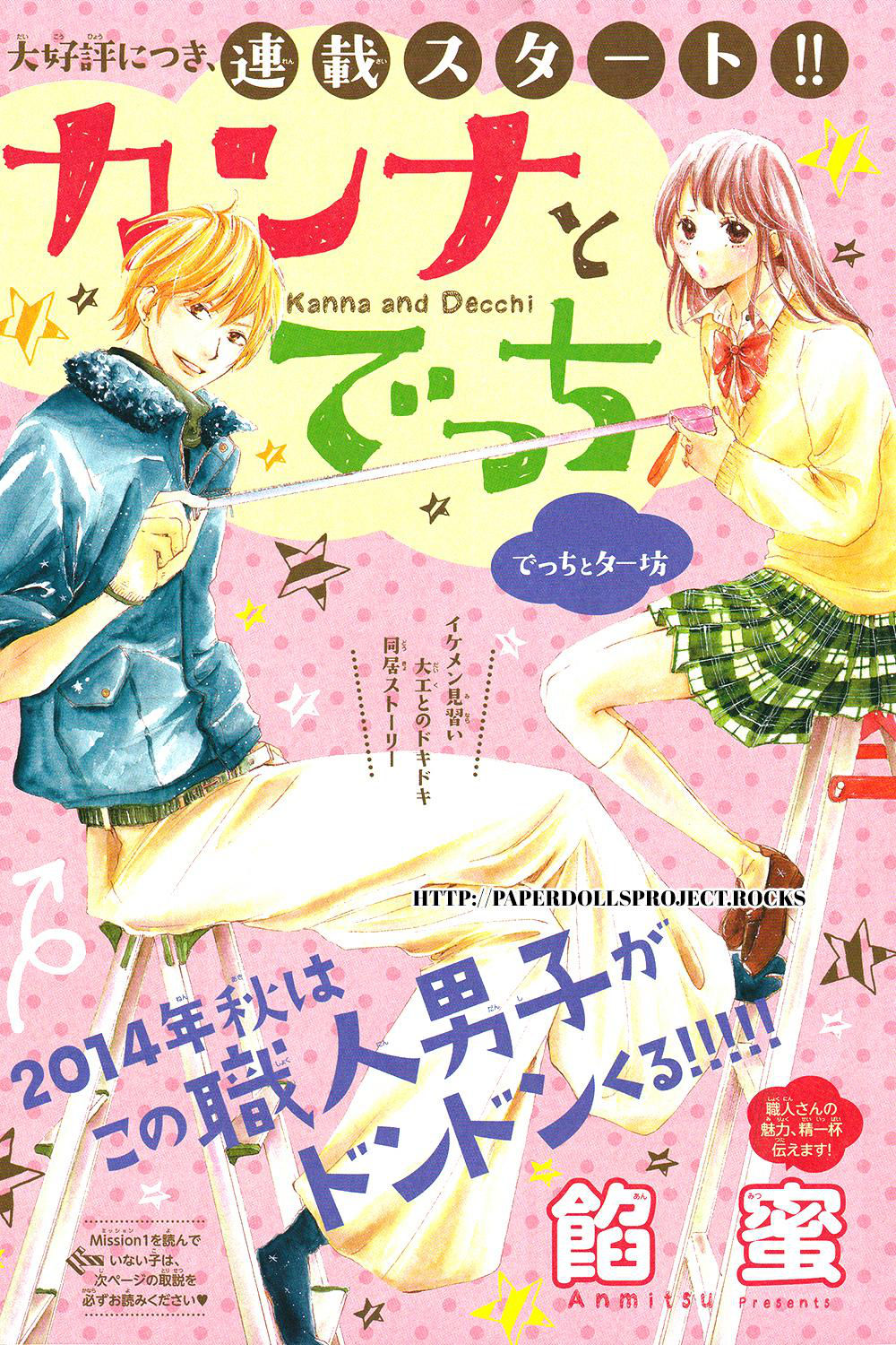 Kanna to Decchi Vol. 1 Ch. 2 第7页