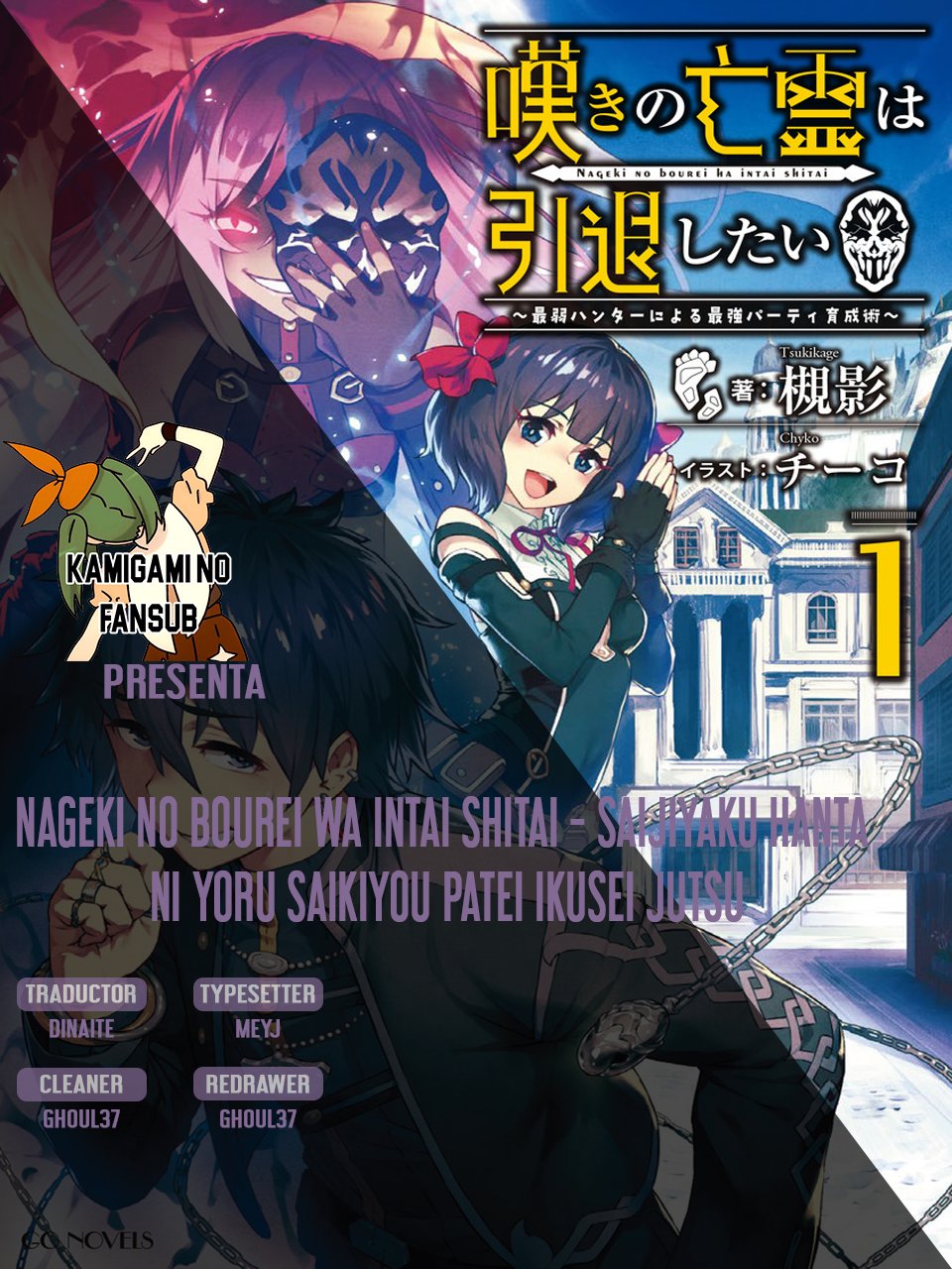 Nageki no Bourei wa Intai Shitai ~Saijaku Hunter ni Yoru Saikyou Party Ikuseijutsu~ Vol. 1 Ch. 2.1 第1页