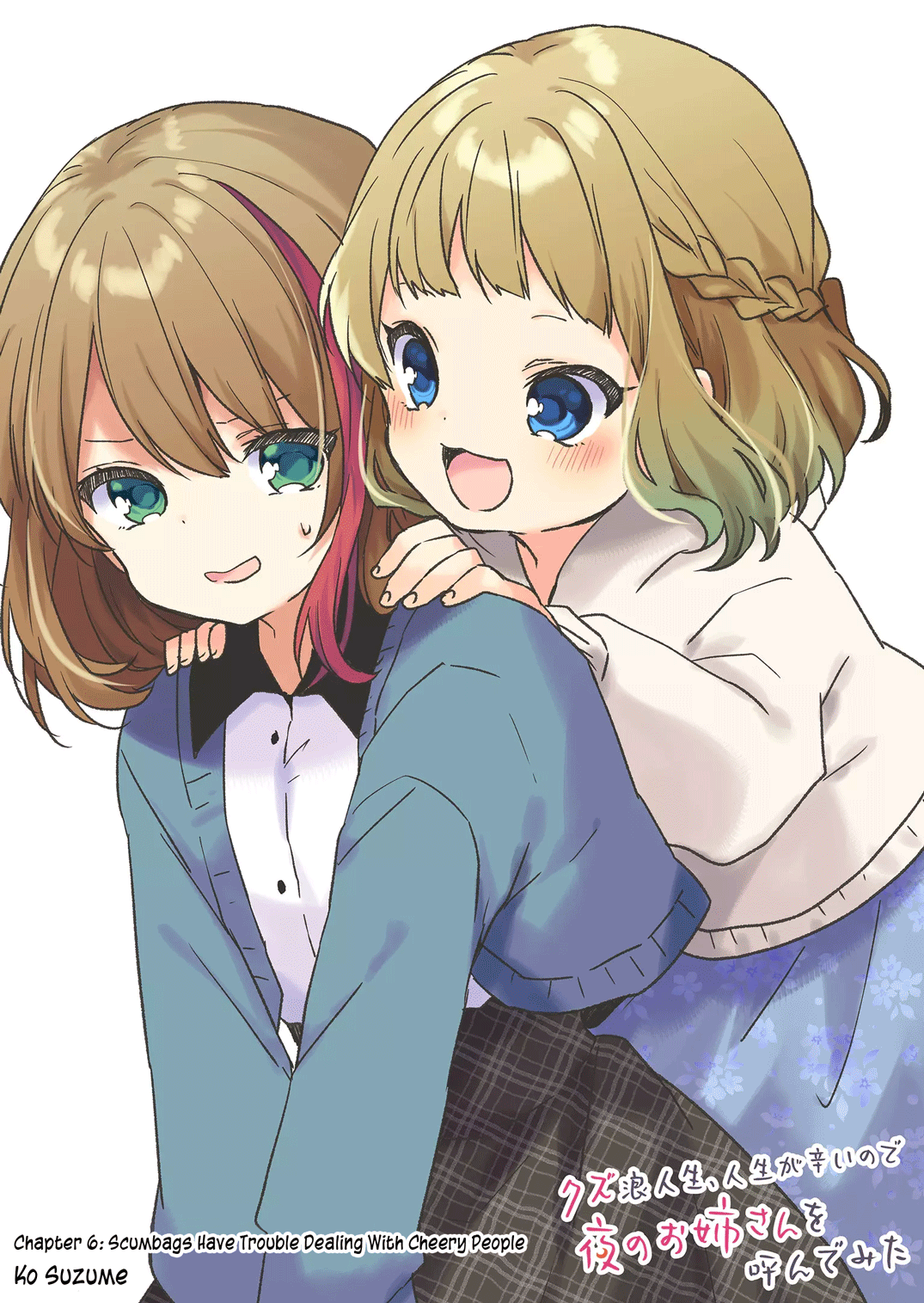 Kuzu Rouninsei, Jinsei ga Tsurai no de Yoru no Onee-san wo Yondemita Vol. 1 Ch. 6 第2页
